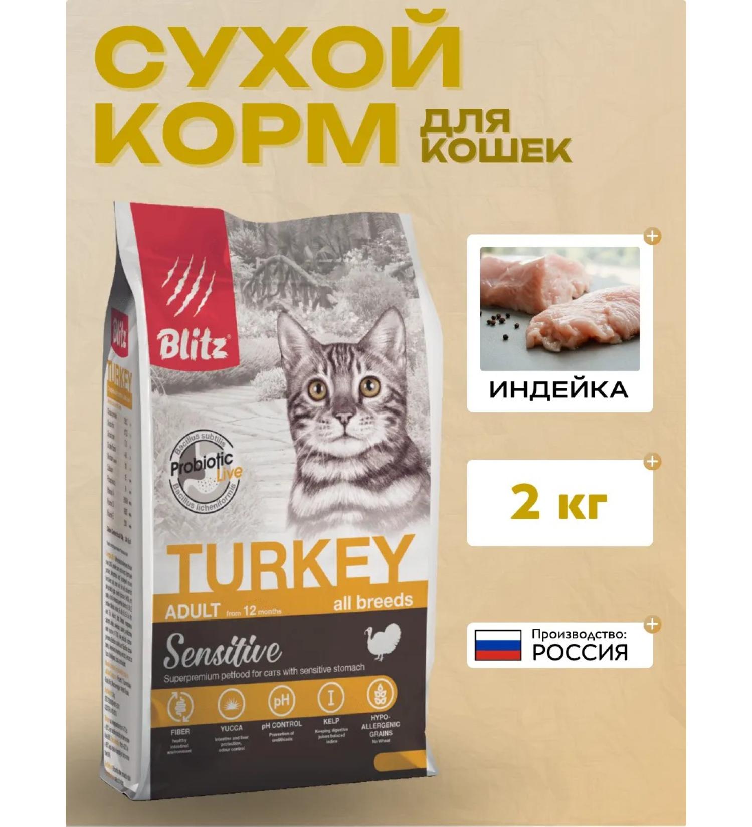 BLITZ Dry food Sensitive with a cat for cats 2 kg - Buy Online on GoSupps.com