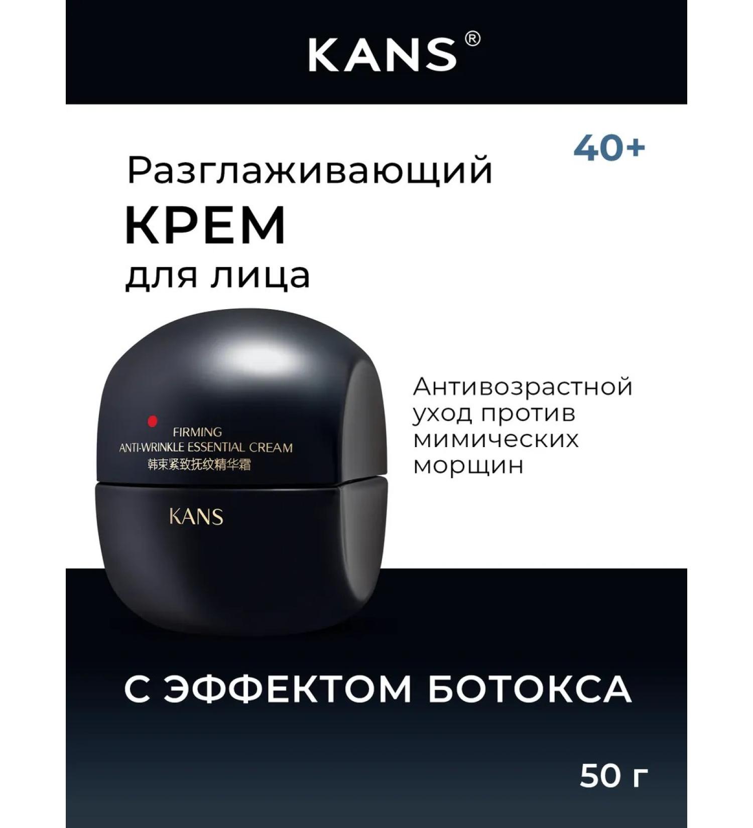 KANS Face cream with collagen from wrinkles lifting effect 50 g - Buy Online on GoSupps.com
