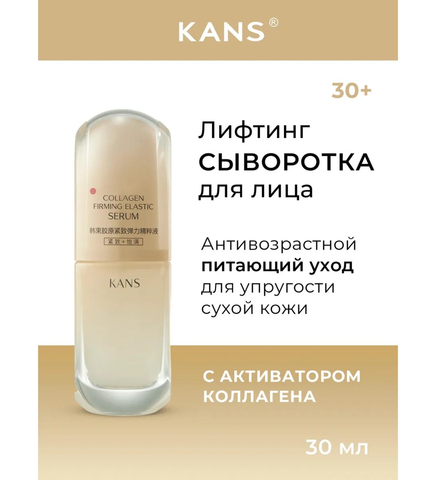 KANS Moisturizer with collagen from wrinkles 30 ml - Buy Online on GoSupps.com