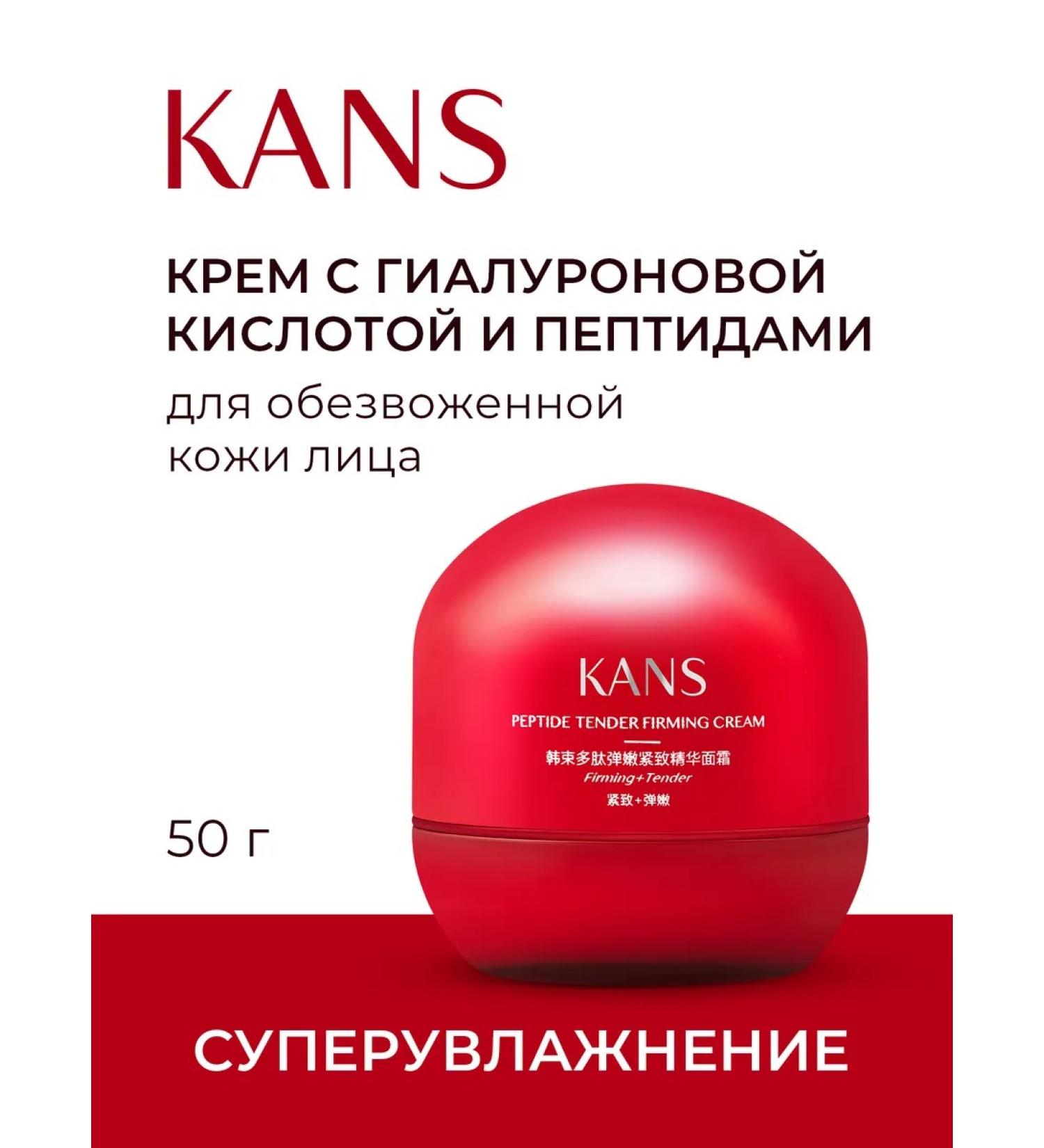 KANS Moisturizing face with peptides hyaluronic 50 g - Buy Online on GoSupps.com