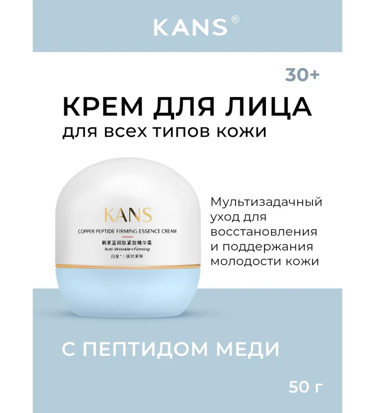 KANS Facial cream anti -aging with peptide copper from wrinkles 50 g - Buy Online on GoSupps.com