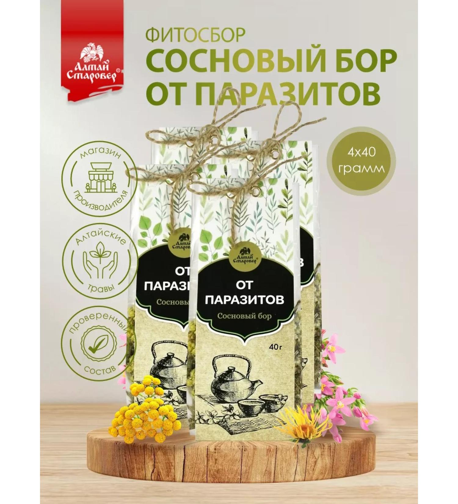 Altai Old Believer Herbal collection of parasites cleansing - Buy Online on GoSupps.com