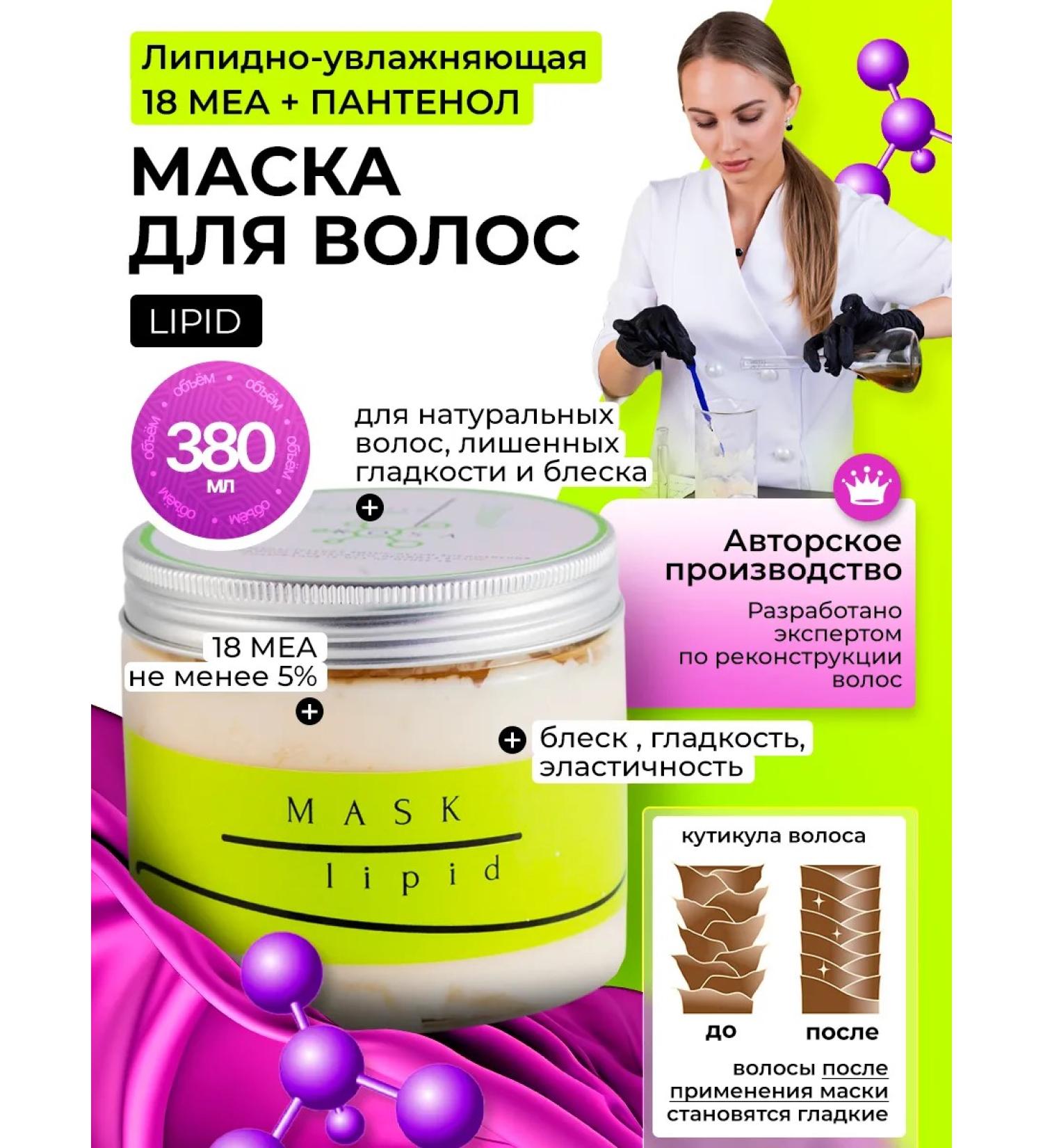 KOSAGALINILSEN Lipid hair mask Lipid 380 ml - Buy Online on GoSupps.com