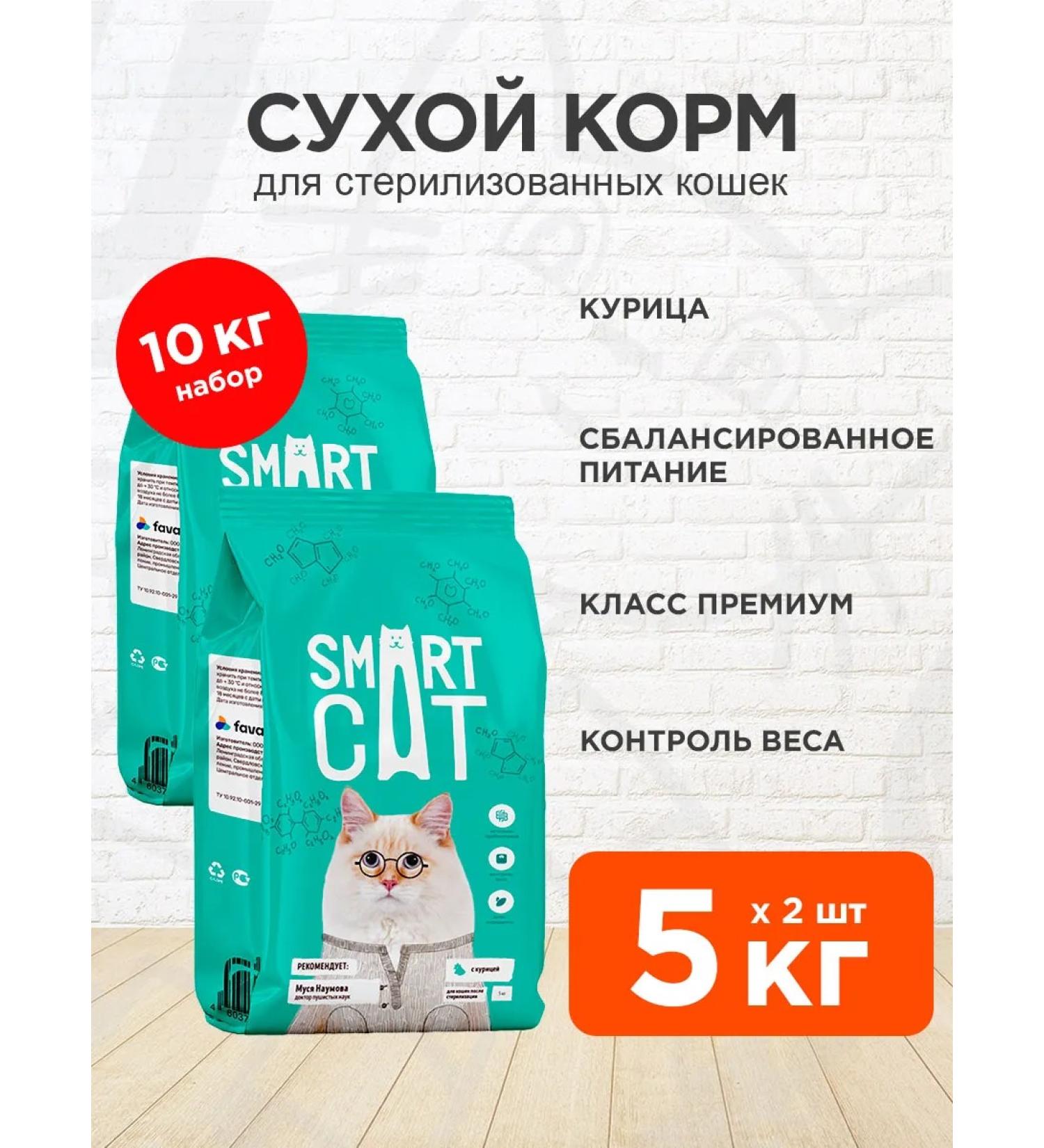 Smart Cat Dry food for sterilized cats chicken 5 kg 2 pcs - Buy Online on GoSupps.com