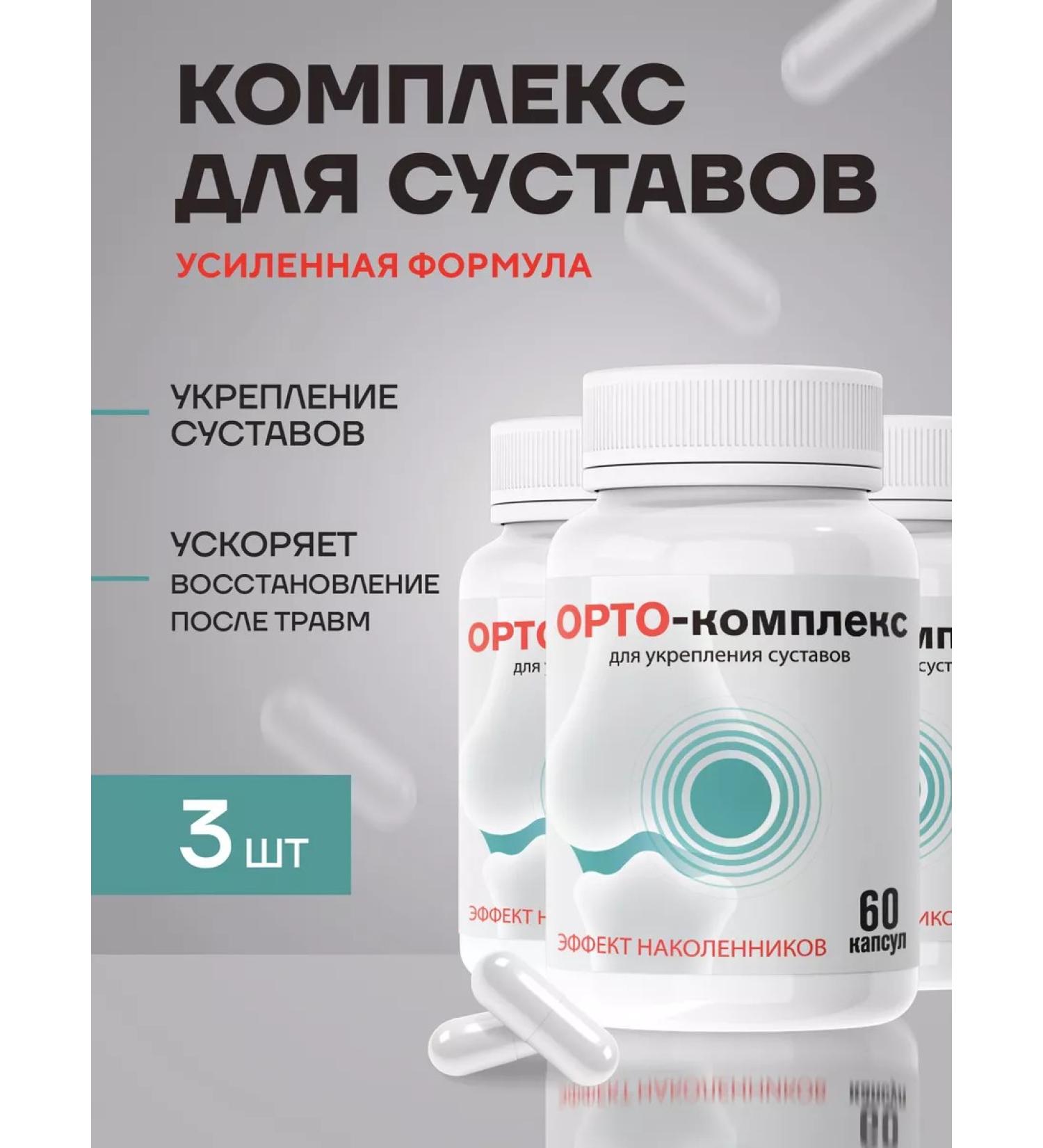ORTO-complex Remedy for strengthening joints and ligaments - Buy Online on GoSupps.com