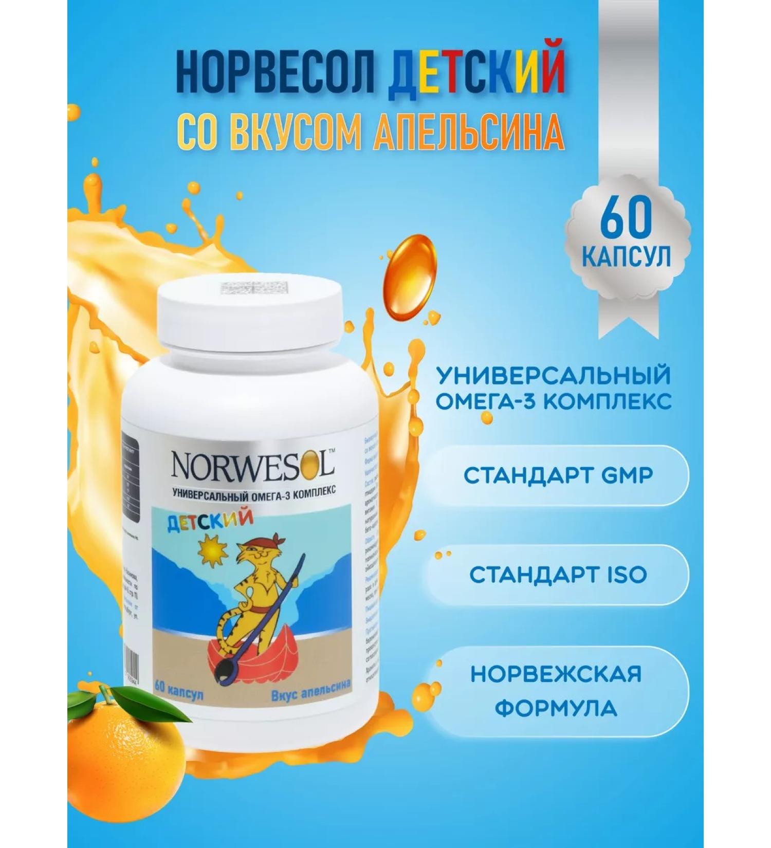 Norwesol for children Vitamins for children omega-3 (fish oil) Norwesol - Buy Online on GoSupps.com