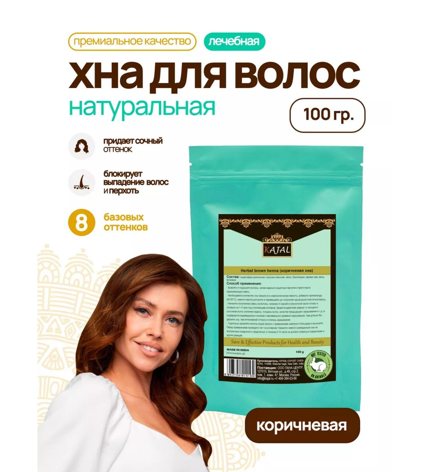 Kajal Heded for dyeing hair natural brown - Buy Online on GoSupps.com