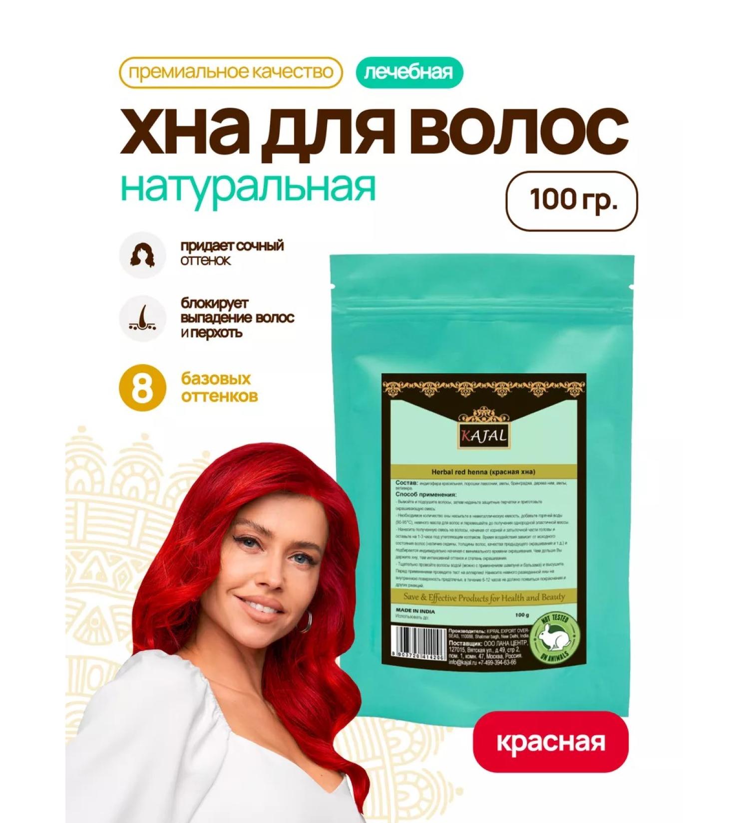 Kajal Natural henna for hair dyeing red - Buy Online on GoSupps.com
