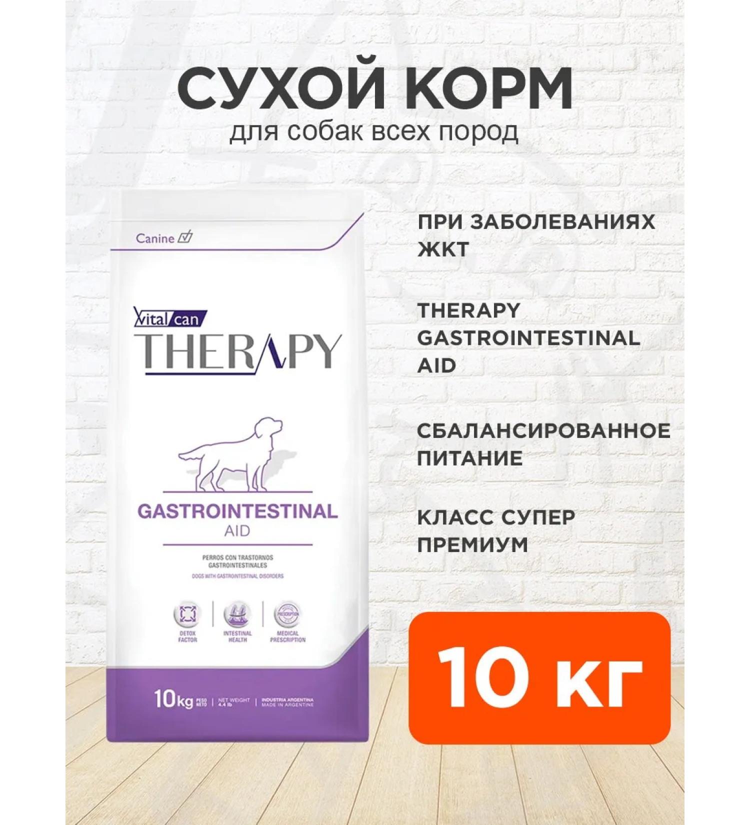 Vitalcan Therapy GastroinTestinal AID for the stomach 10kg - Buy Online on GoSupps.com