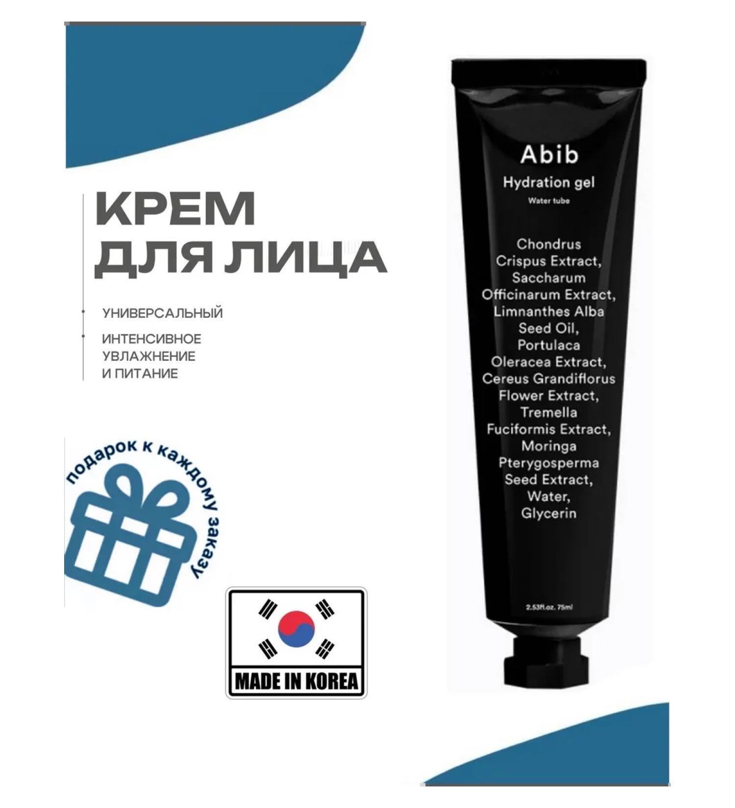 abib Moisturizer cream gel for skin - Buy Online on GoSupps.com
