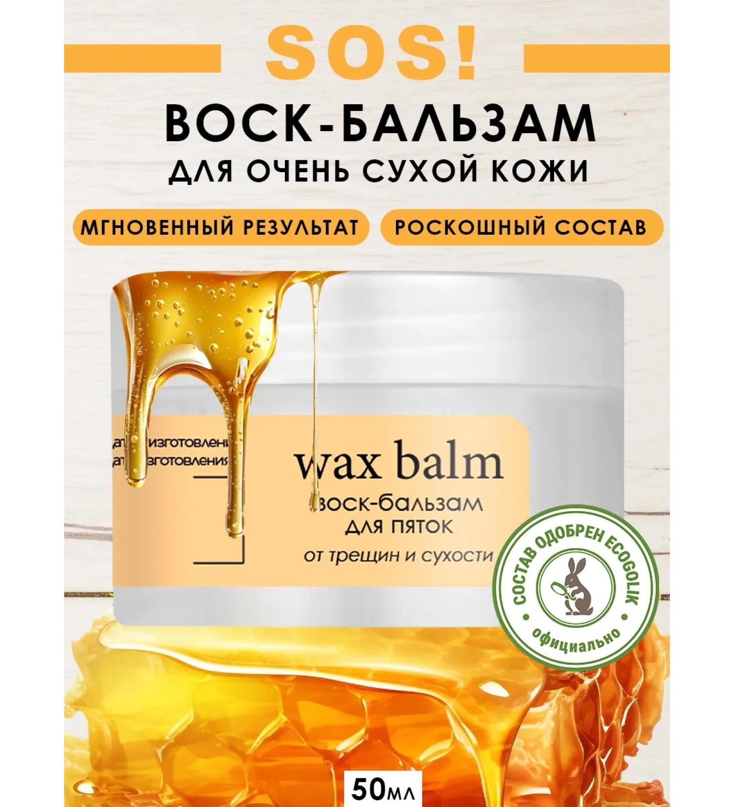 Bizoryuk Cream wax from cracks and dryness for heels with urea - Buy Online on GoSupps.com