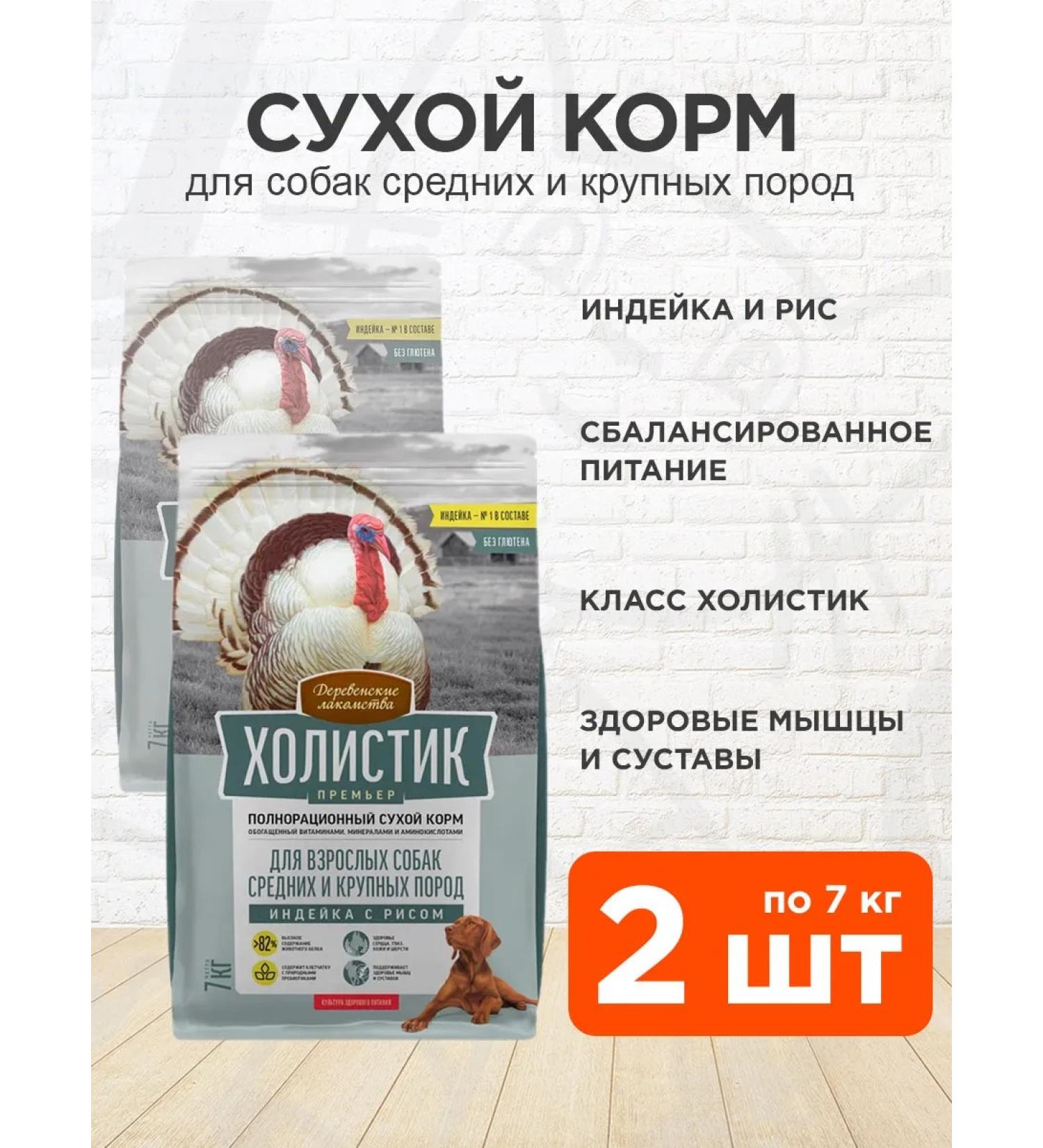 Country delicacies Feed Holistic Prime Minister of Middle Large Dogs turkey 7kg 2pcs - Buy Online on GoSupps.com