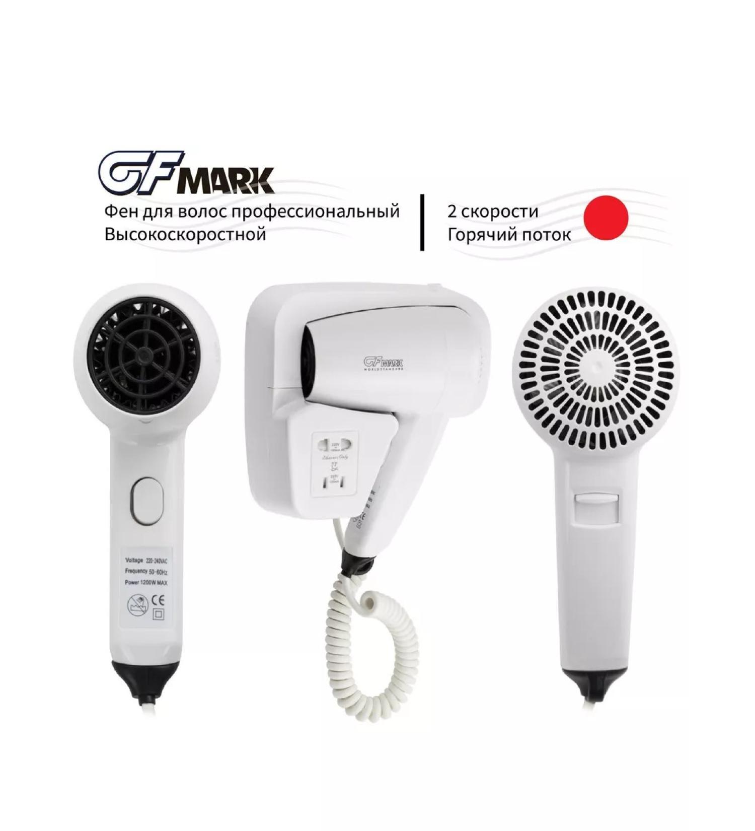 Gfmark Hair hair dryer 6810 White with holder 1200W - Buy Online on GoSupps.com