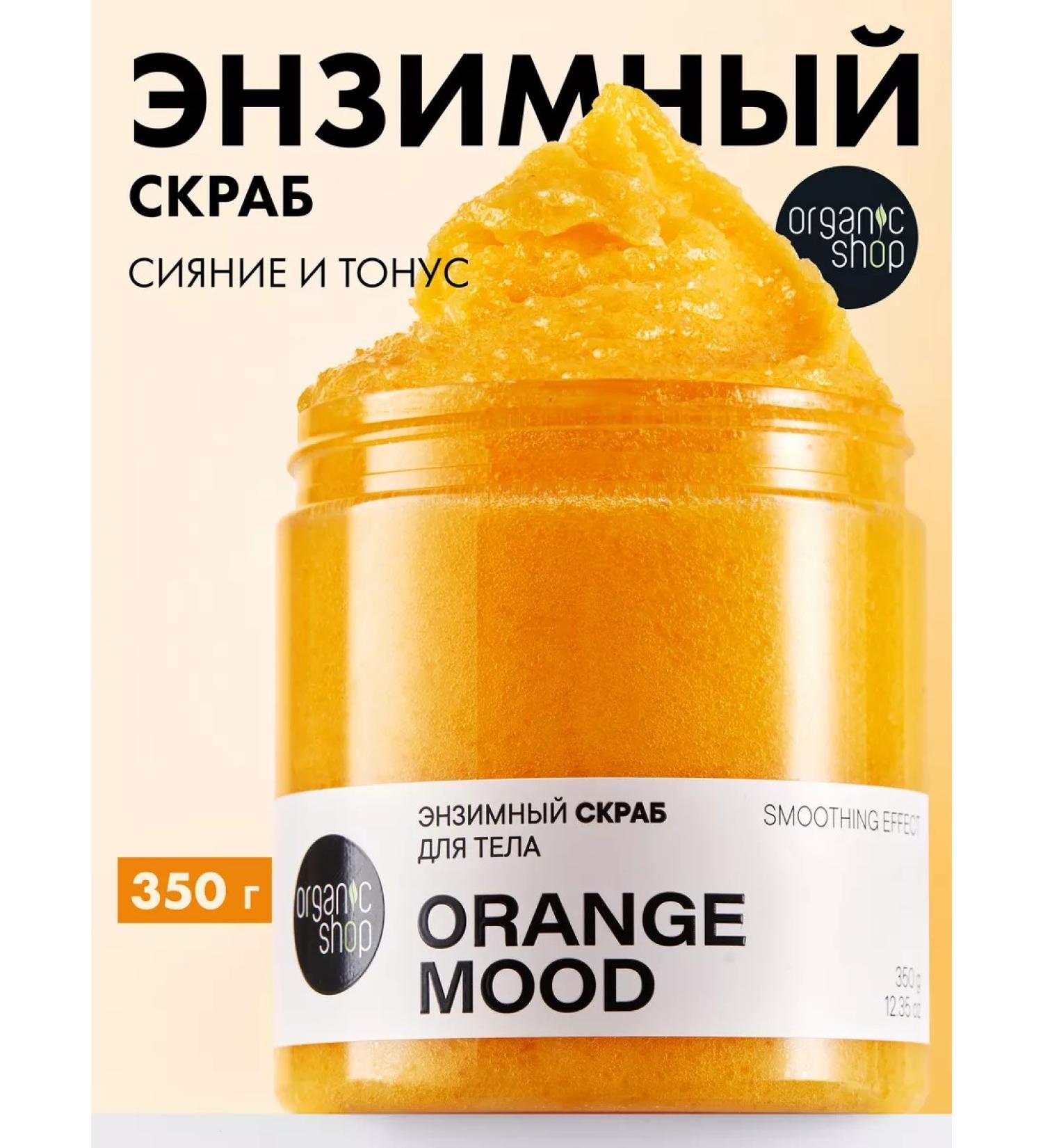 Organic shop Anti -cellulite body scrub with oils Enzyme Orange - Buy Online on GoSupps.com