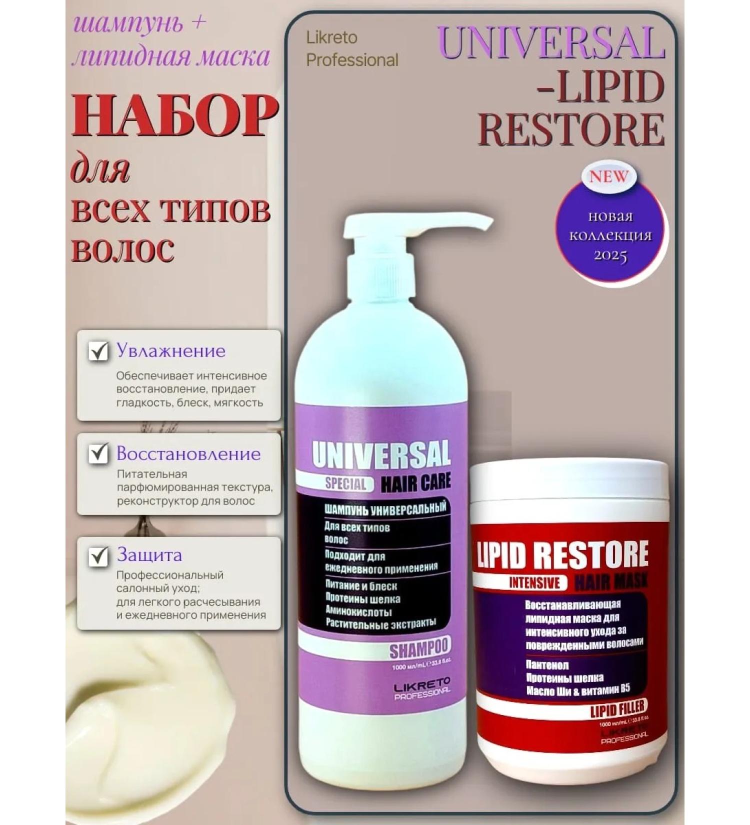Likreto Set of hair shampoo female and lipid mask 1000*2 - Buy Online on GoSupps.com