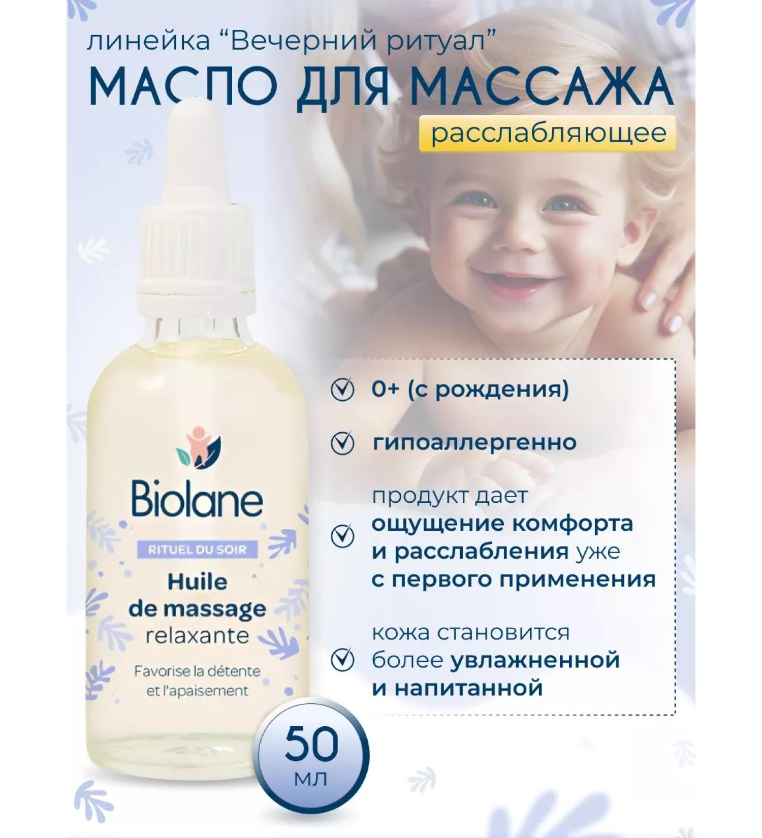 Biolane Children's dry oil for massage of the body and face moisturizing - Buy Online on GoSupps.com