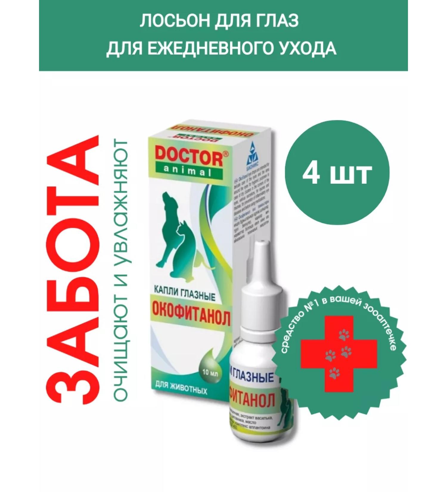 Doctor Animal Eye for the eyes for cats and dogs okophytanol 4 pcs - Buy Online on GoSupps.com