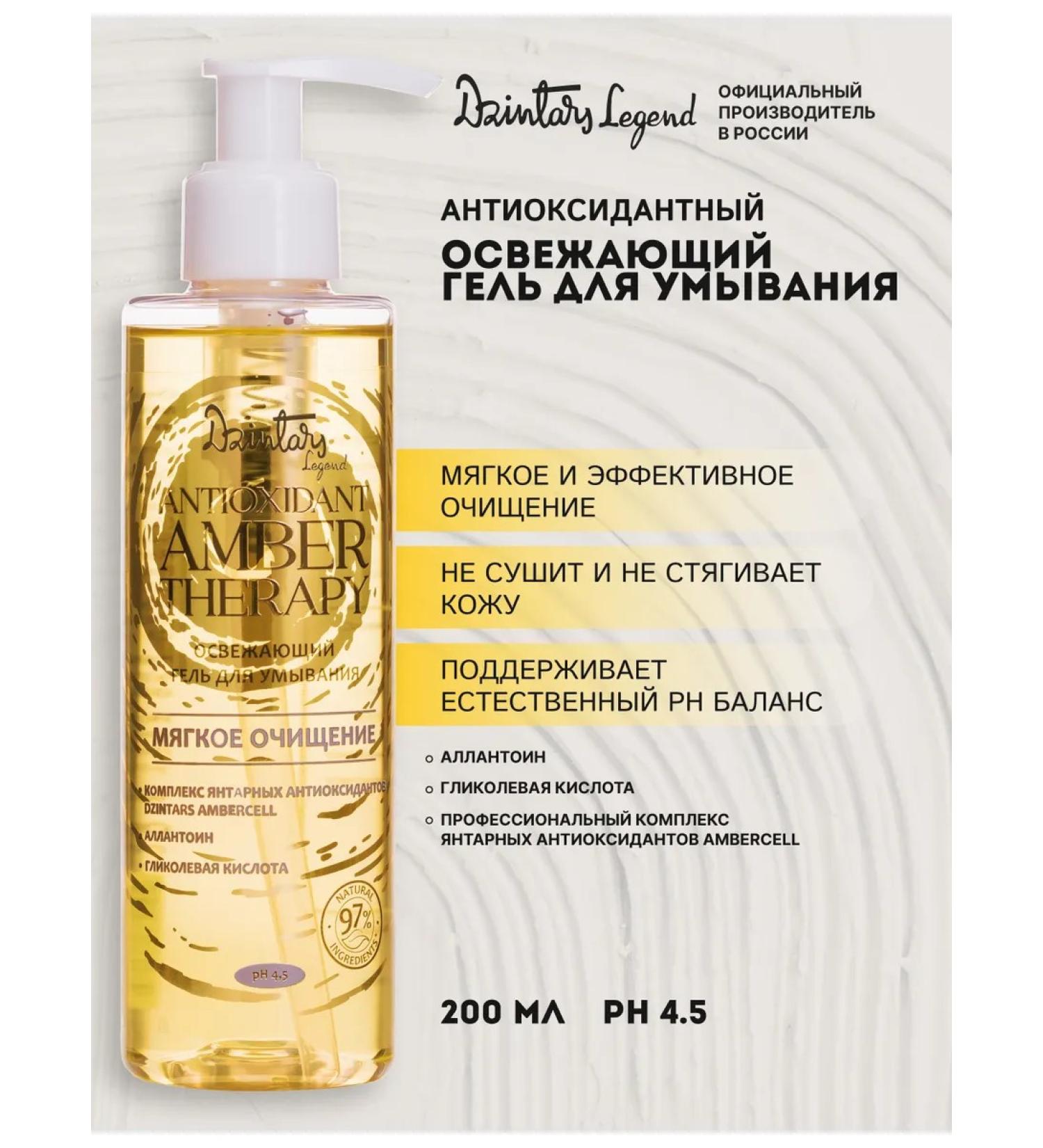 DZINTARS Moisturizing and cleansing face washing gel - Buy Online on GoSupps.com