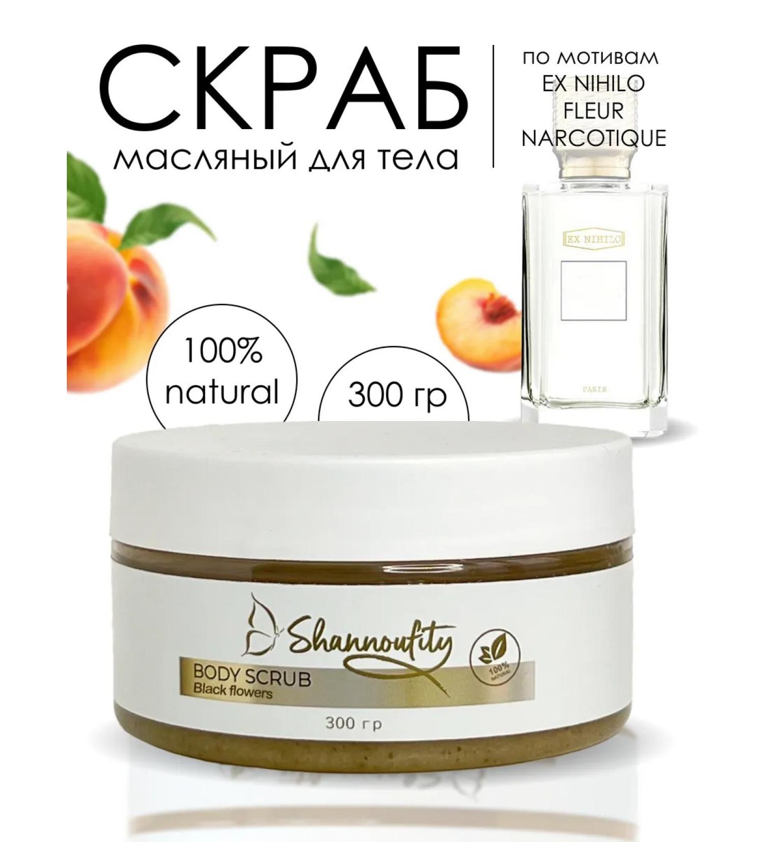 Shannoufity Anti -cellulite body scrub with oils perfumed - Buy Online on GoSupps.com