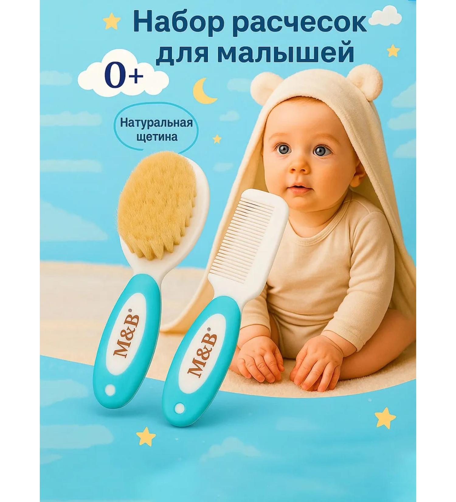 Mum&baby Combing for newborns set with natural bristles - Buy Online on GoSupps.com