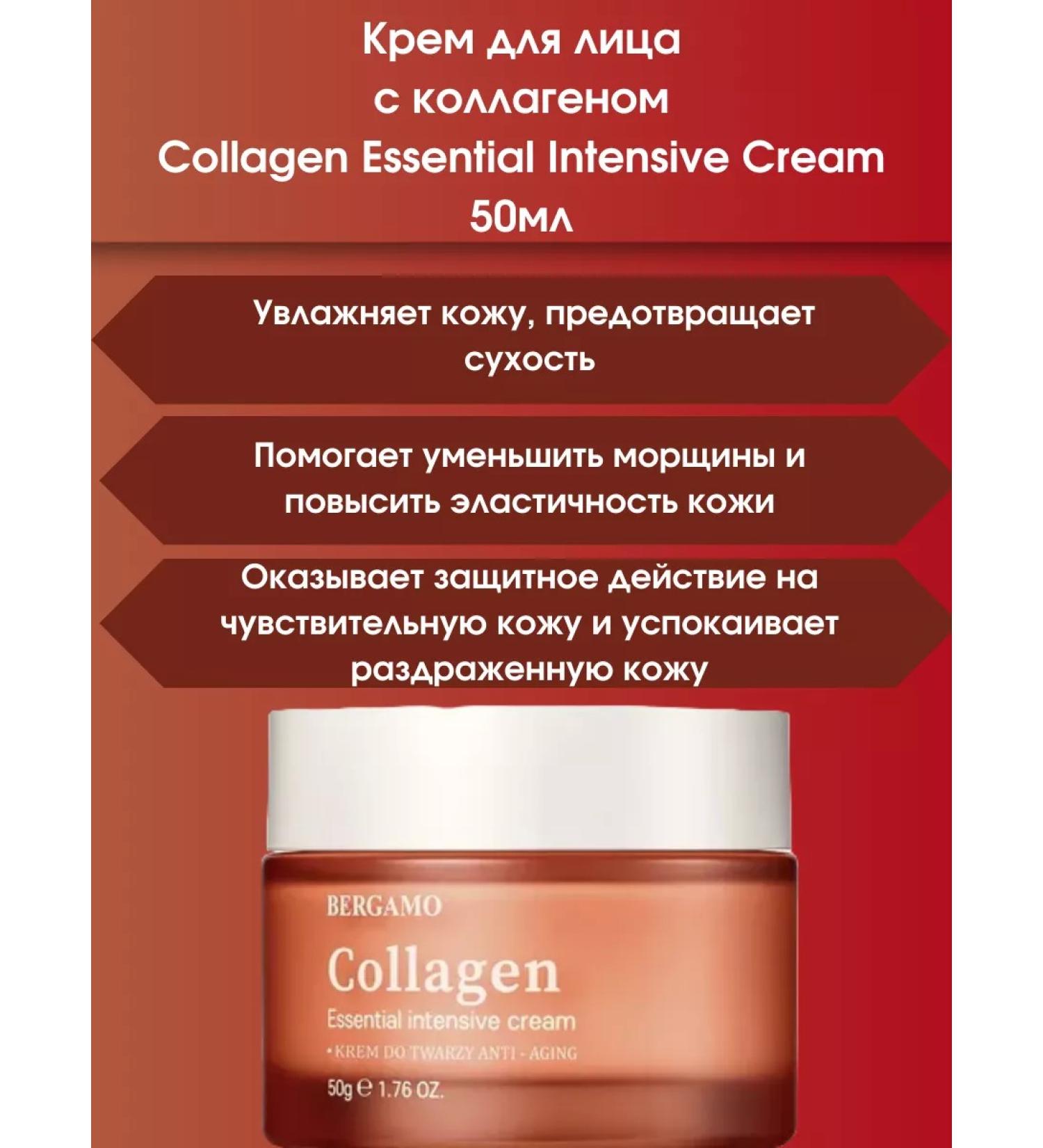 Bergamo Cream Collagen Essential Intensive Cream 50ml
