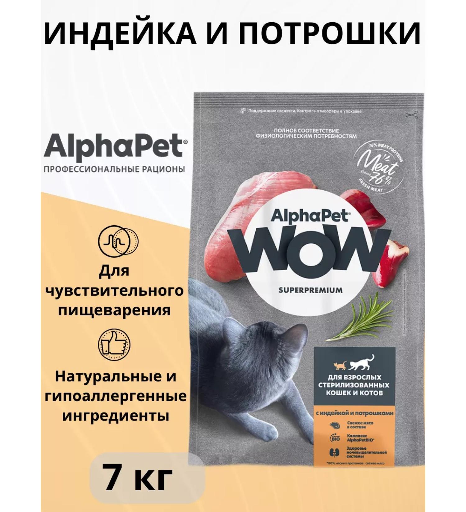 AlphaPet Sterilized cat food turkey 7 kg - Buy Online on GoSupps.com