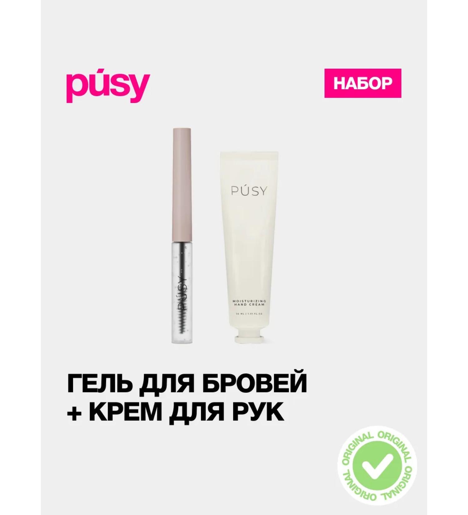 PUSY Eyebrow gel set and hand cream - Buy Online on GoSupps.com