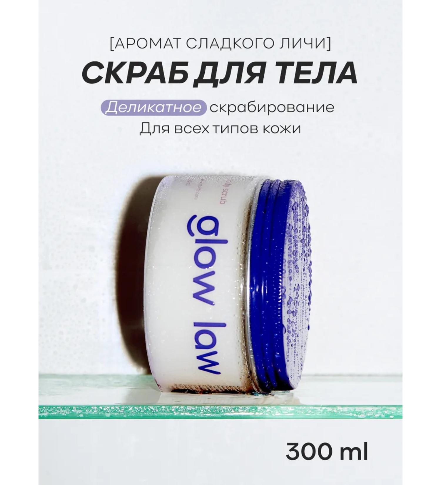 Glow Law Anti-cellulite soft salt body scrub with lychee aroma - Buy Online on GoSupps.com