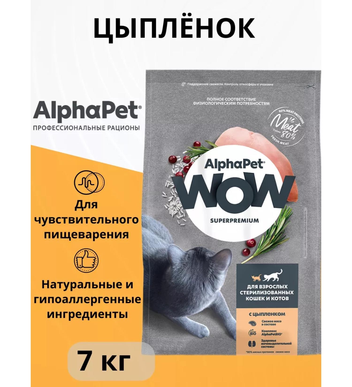 AlphaPet Feed for sterilized cats chicken 7kg - Buy Online on GoSupps.com