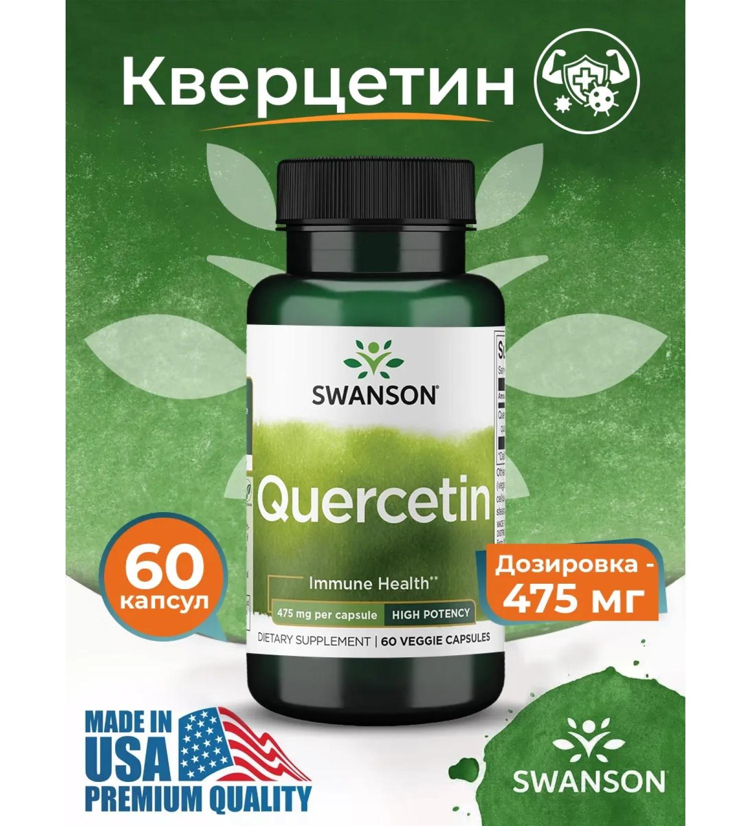 Swanson Quercetin Quercetin 475 mg 60 capsules - Buy Online on GoSupps.com