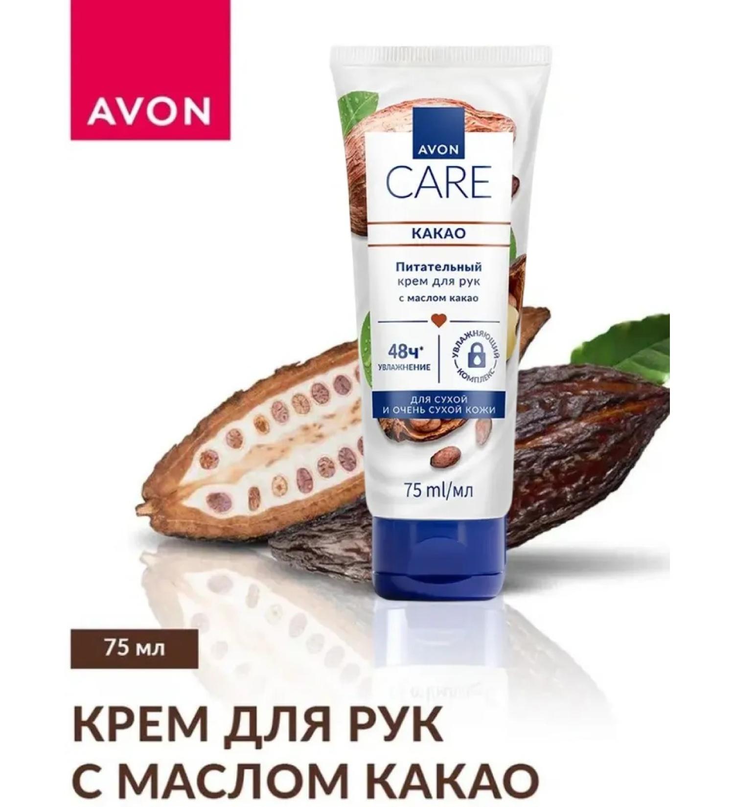 AVON Hand cream with cocoa - Buy Online on GoSupps.com