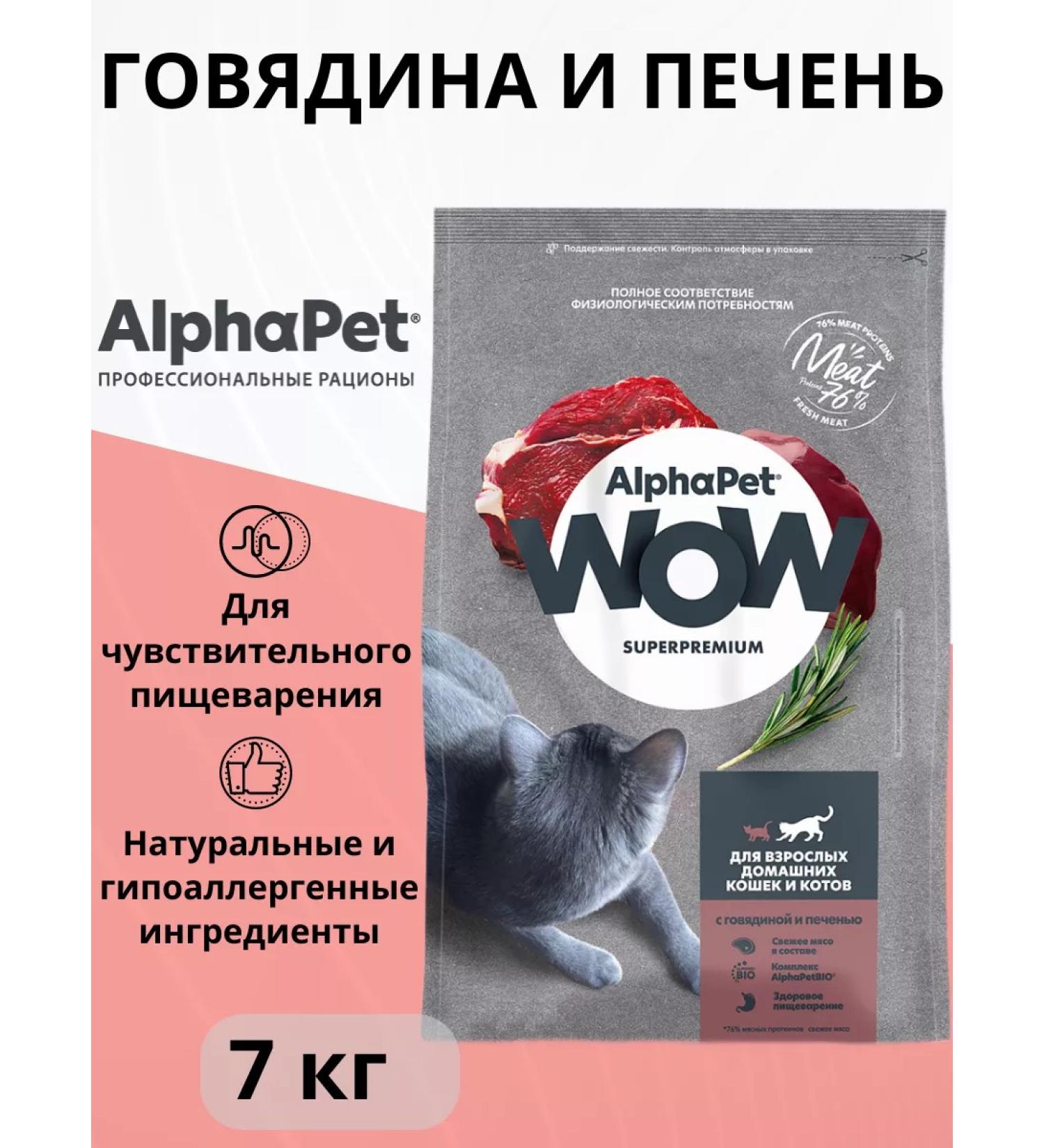 AlphaPet Wow food for cats beef and liver 7kg - Buy Online on GoSupps.com