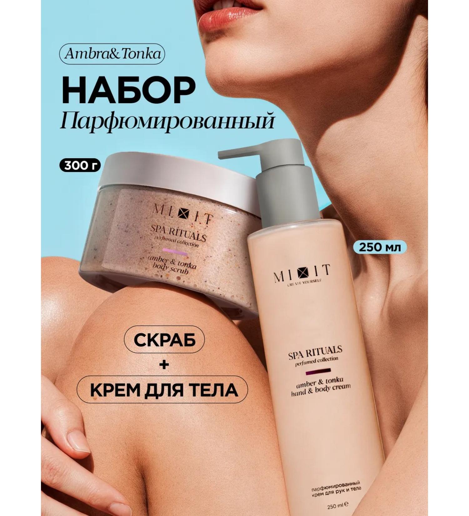 MIXIT Anti -cellulite scrub and moisturizer with amber - Buy Online on GoSupps.com