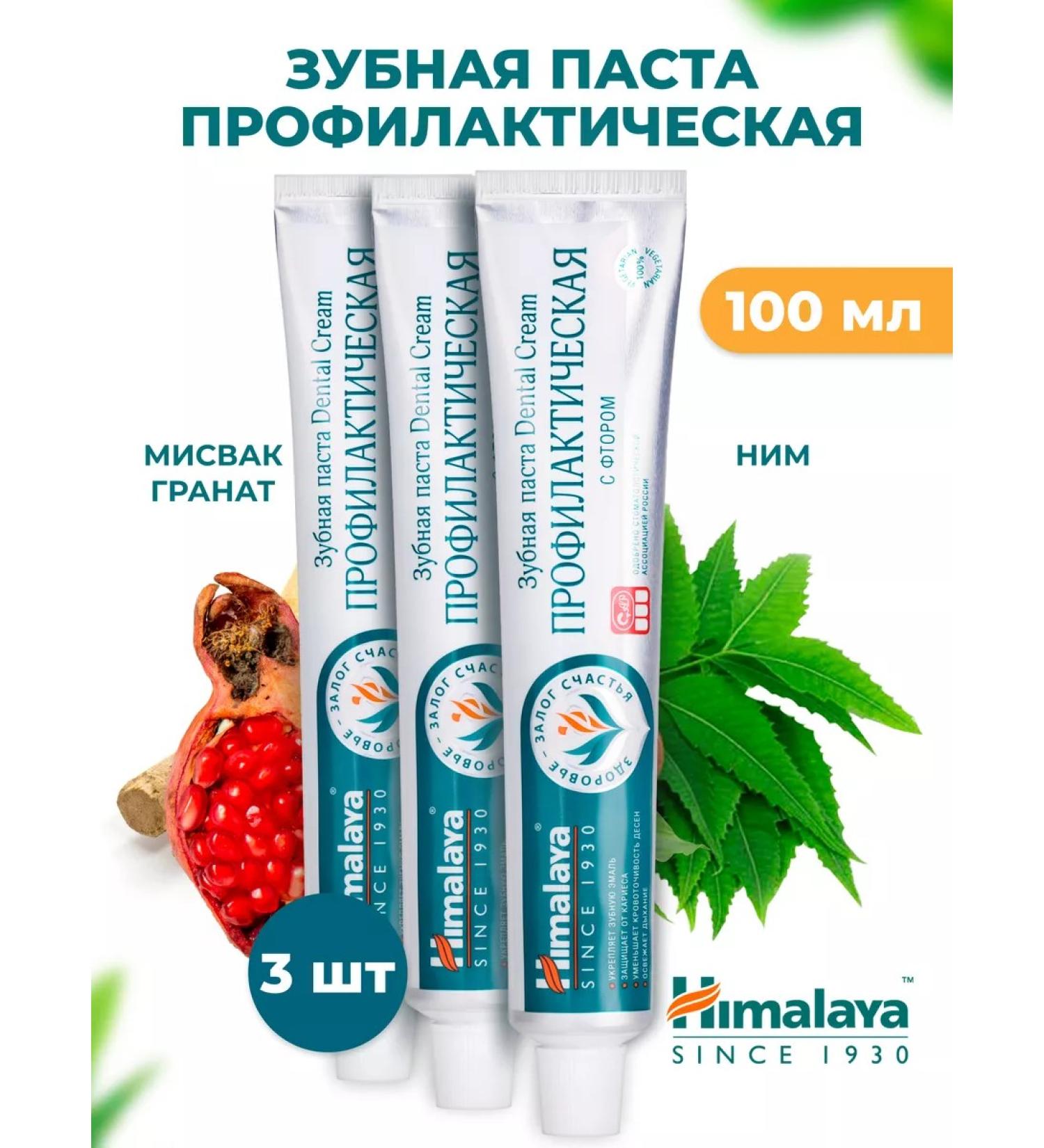Himalaya Since 1930 Toothpaste with fluorine "preventive" 3 pcs. 100 ml - Buy Online on GoSupps.com