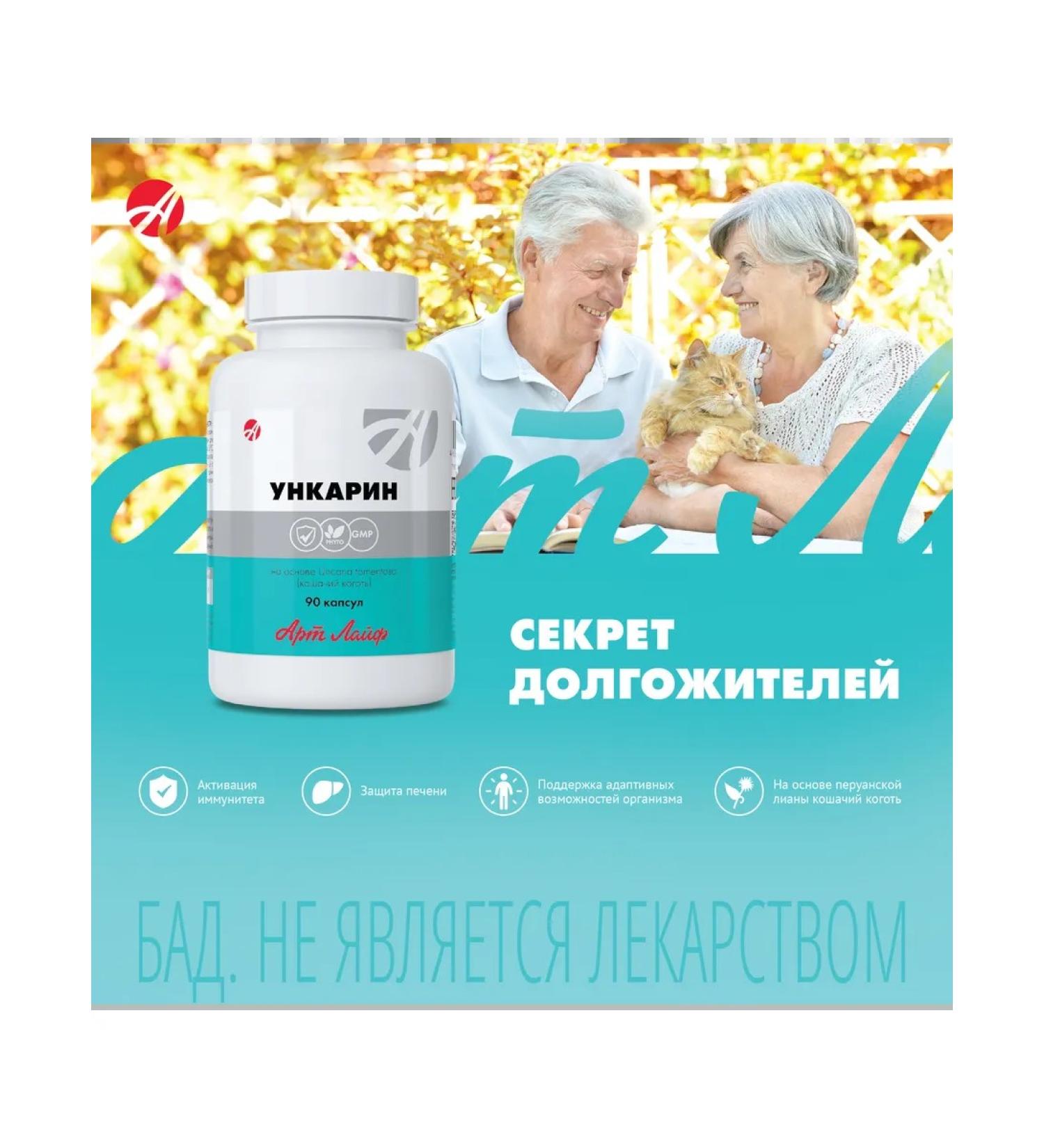 Art Life Unkarin - immunocorrection antioxidant - Buy Online on GoSupps.com