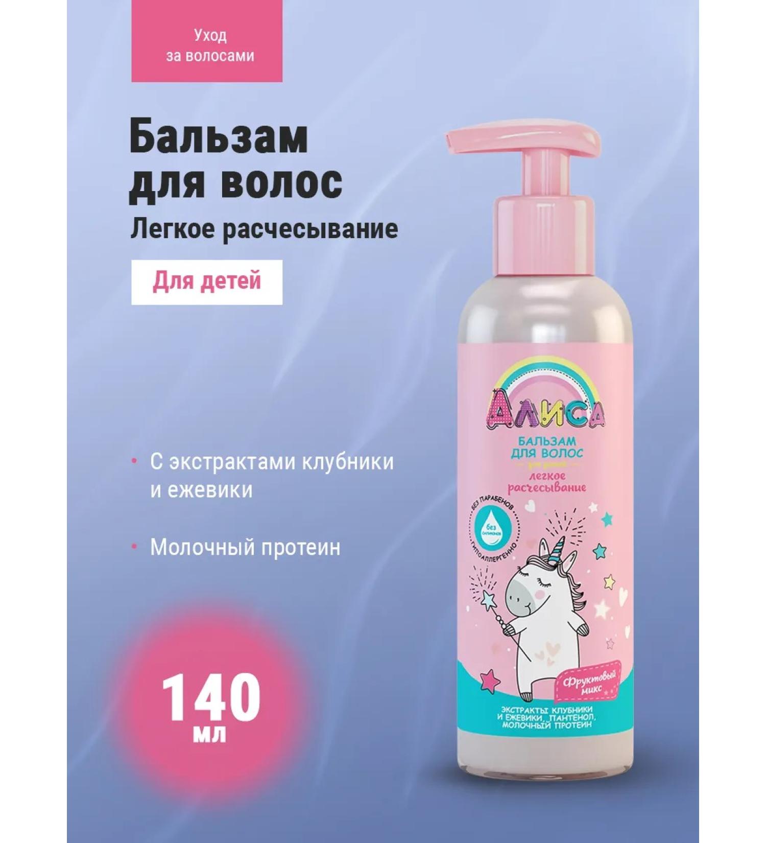 FREEDOM Balm Alice light combing for children 140 ml - Buy Online on GoSupps.com