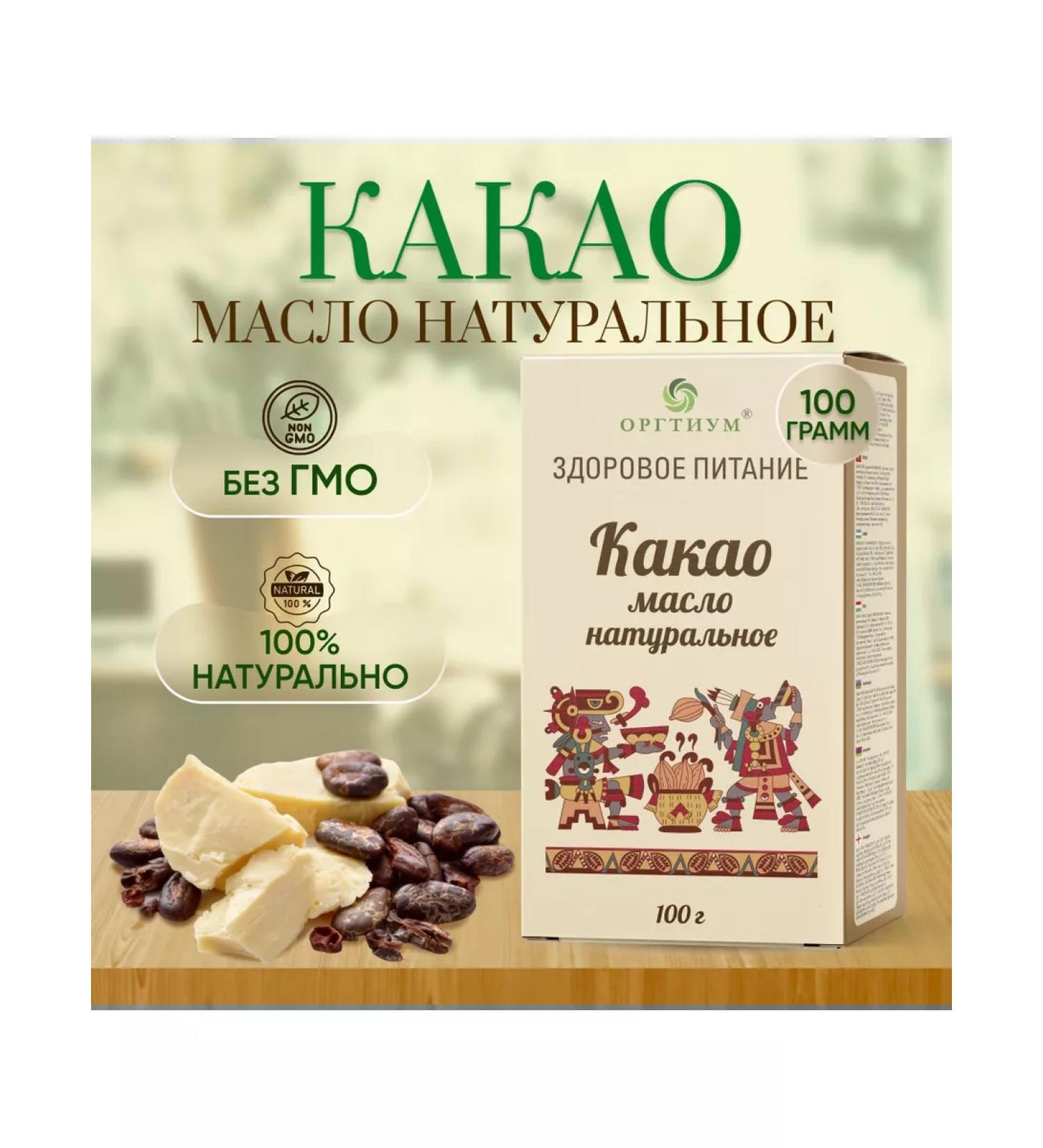 Orgtium Cocoa oil without sugar natural food 2 pcs. 100 gr - Buy Online on GoSupps.com