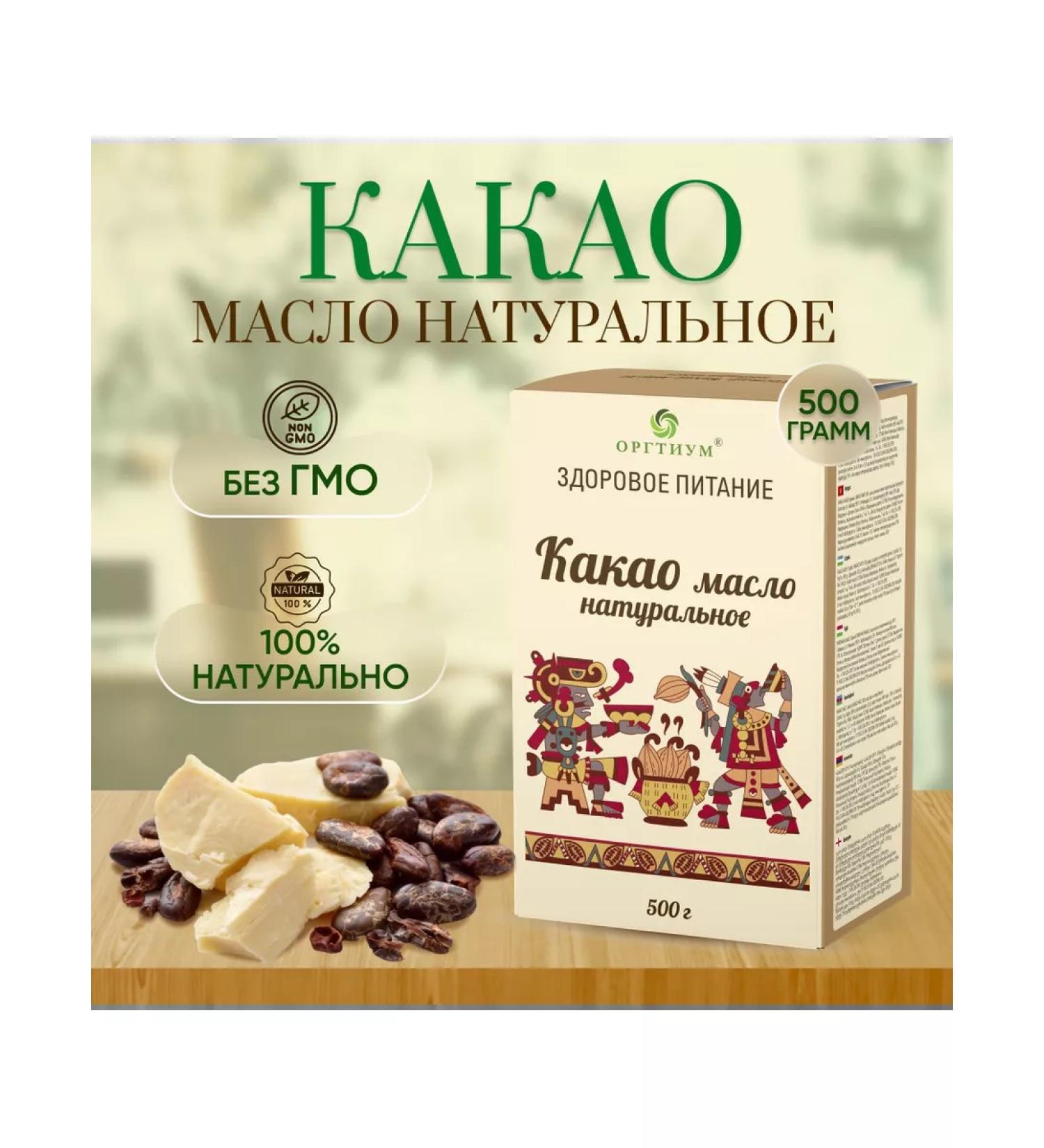 Orgtium Cocoa oil without sugar natural food 3 pcs. 500 gr - Buy Online on GoSupps.com