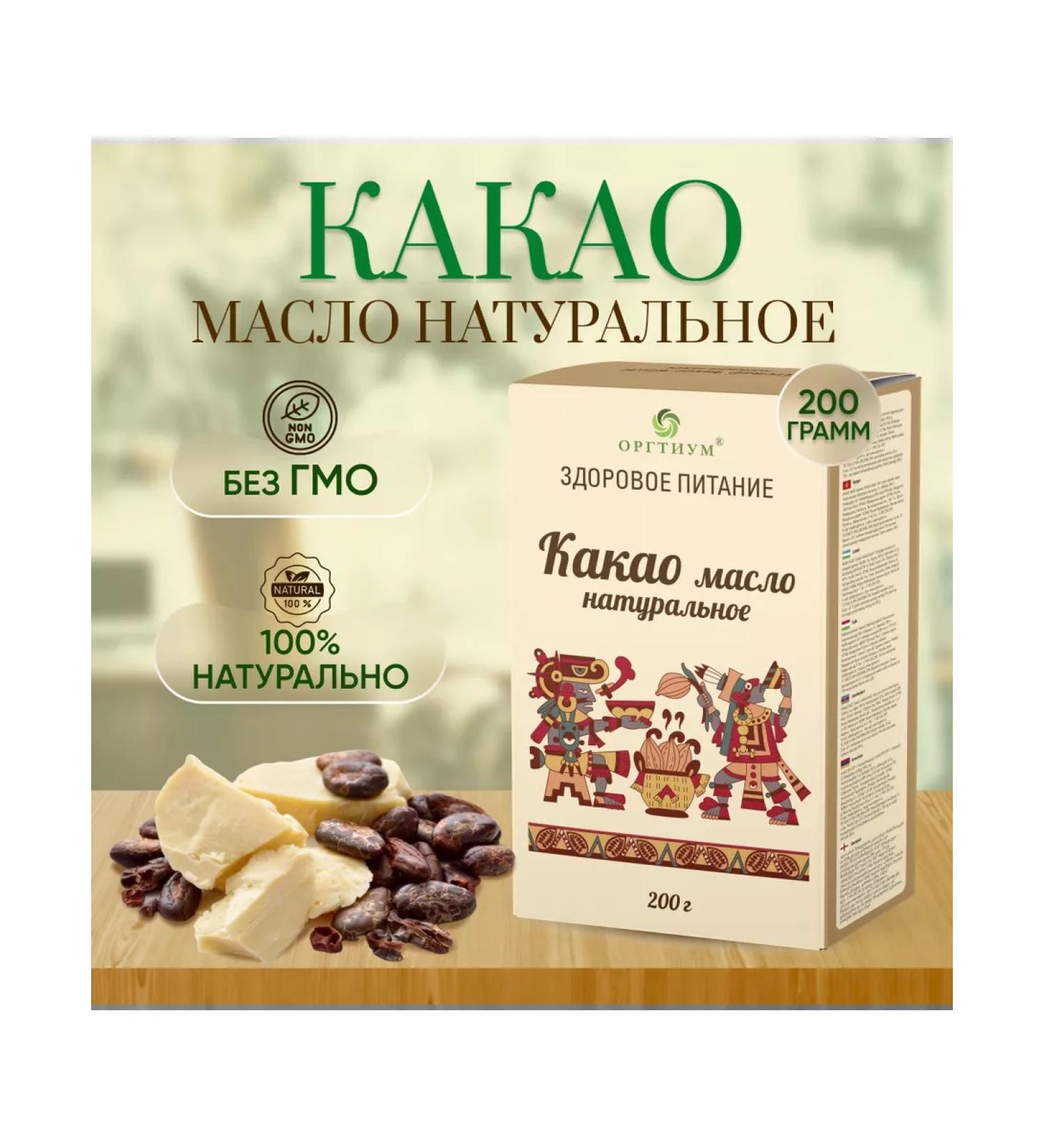 Orgtium Cocoa oil without sugar natural food for baking 200g - Buy Online on GoSupps.com