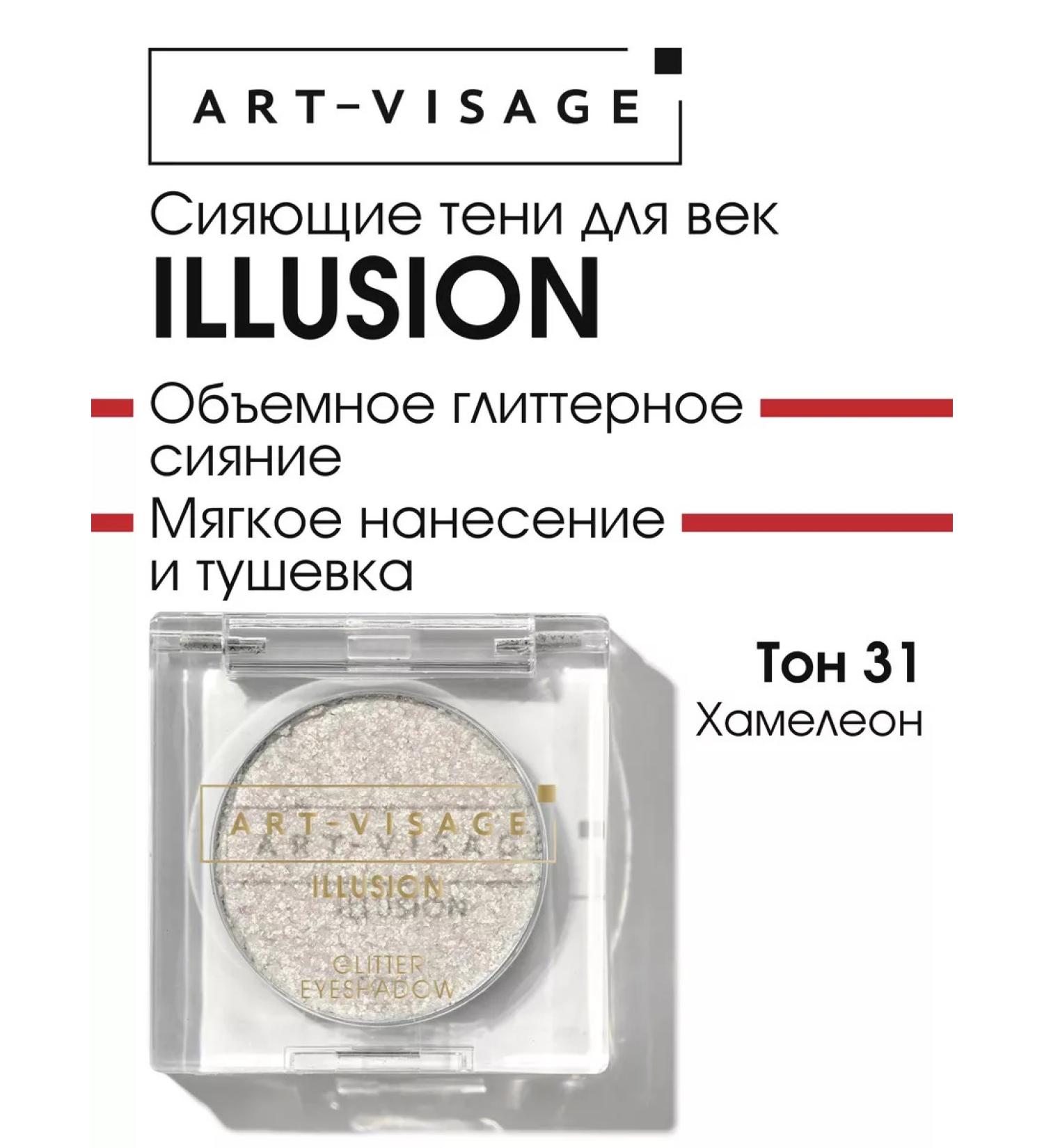 ArtVisage Eye-shining shallows Illusion 31 chameleon - Buy Online on GoSupps.com