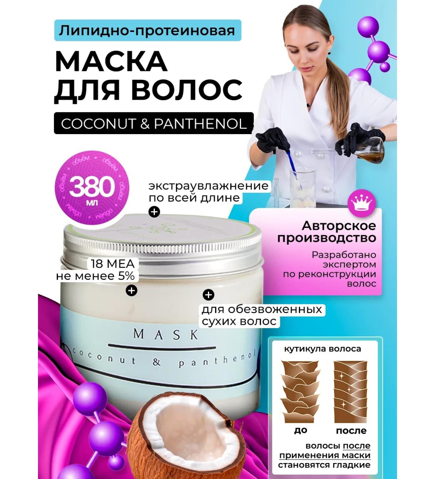 KOSAGALINILSEN Lipid hair mask Coconut & Panthenol 380 ml - Buy Online on GoSupps.com