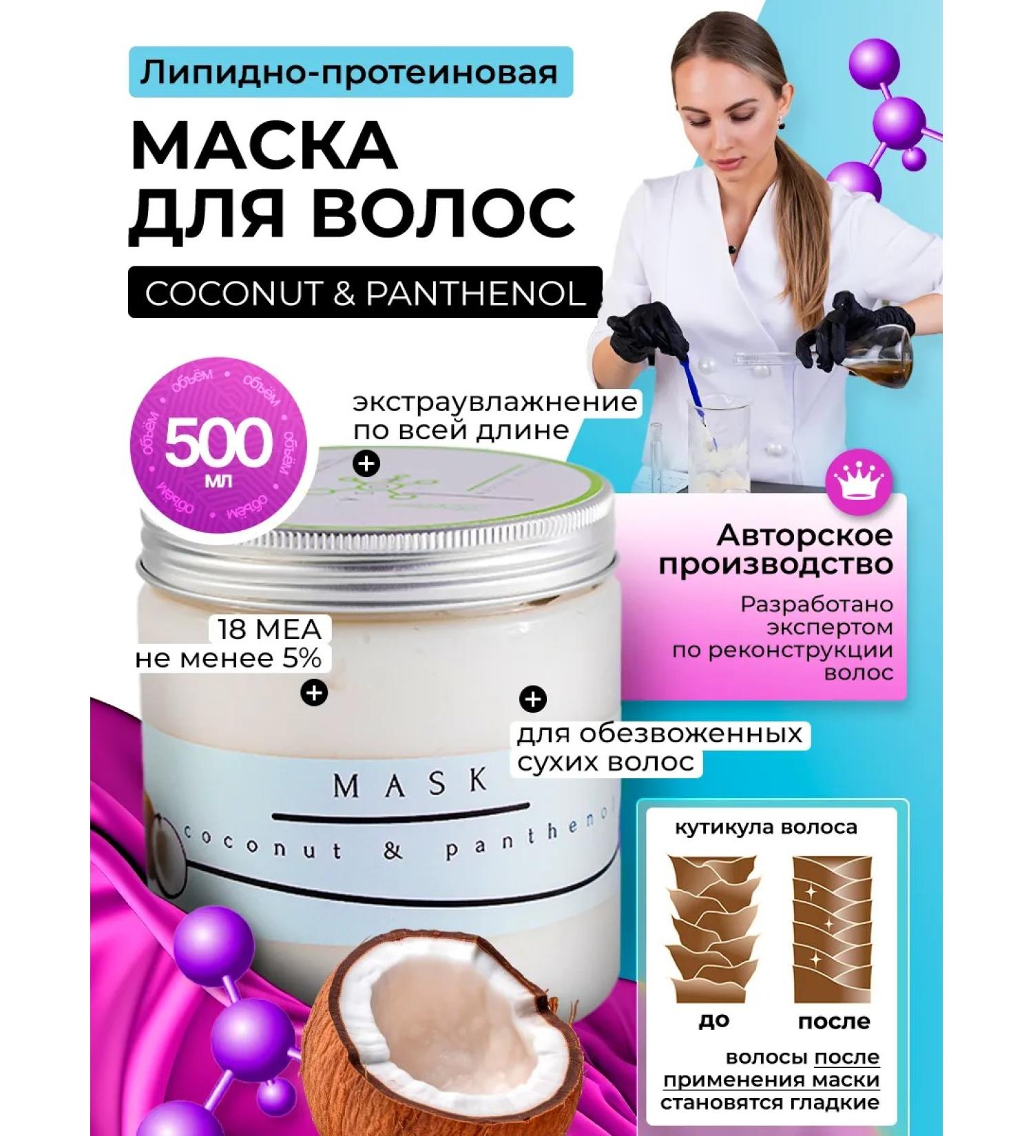 KOSAGALINILSEN Lipid hair mask Coconut & Panthenol 500 ml - Buy Online on GoSupps.com