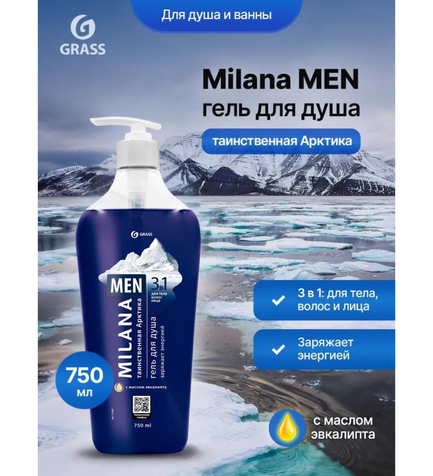GRASS Soul Gel Male Milana Men mysterious Arctic 750 ml - Buy Online on GoSupps.com