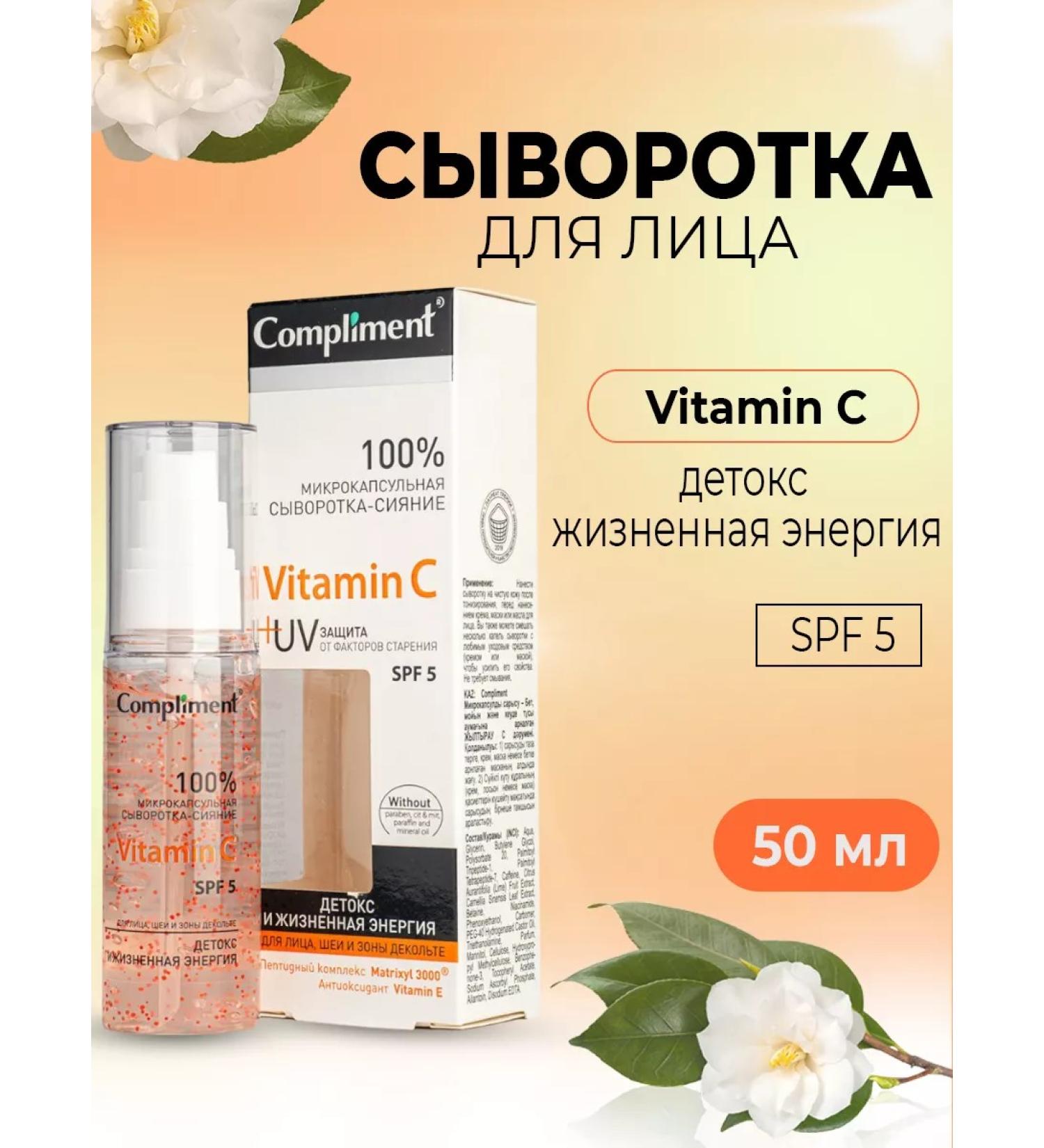 Compliment Wede-to the face neck neckline with vitamin C 50ml - Buy Online on GoSupps.com