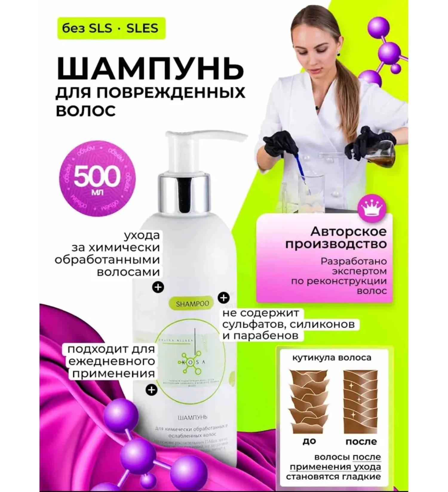 KOSAGALINILSEN Shampoo "for chemically processed hair" 500 ml - Buy Online on GoSupps.com