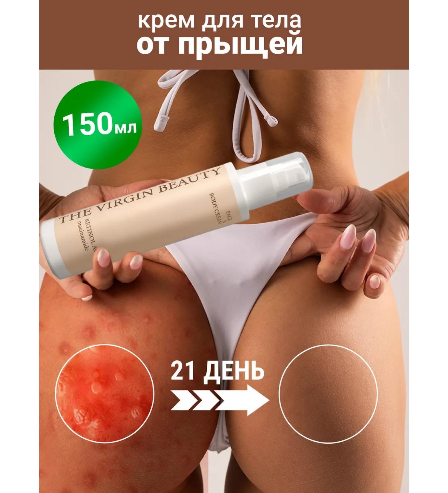 The Virgin Beauty Body cream from acne with retinol - Buy Online on GoSupps.com