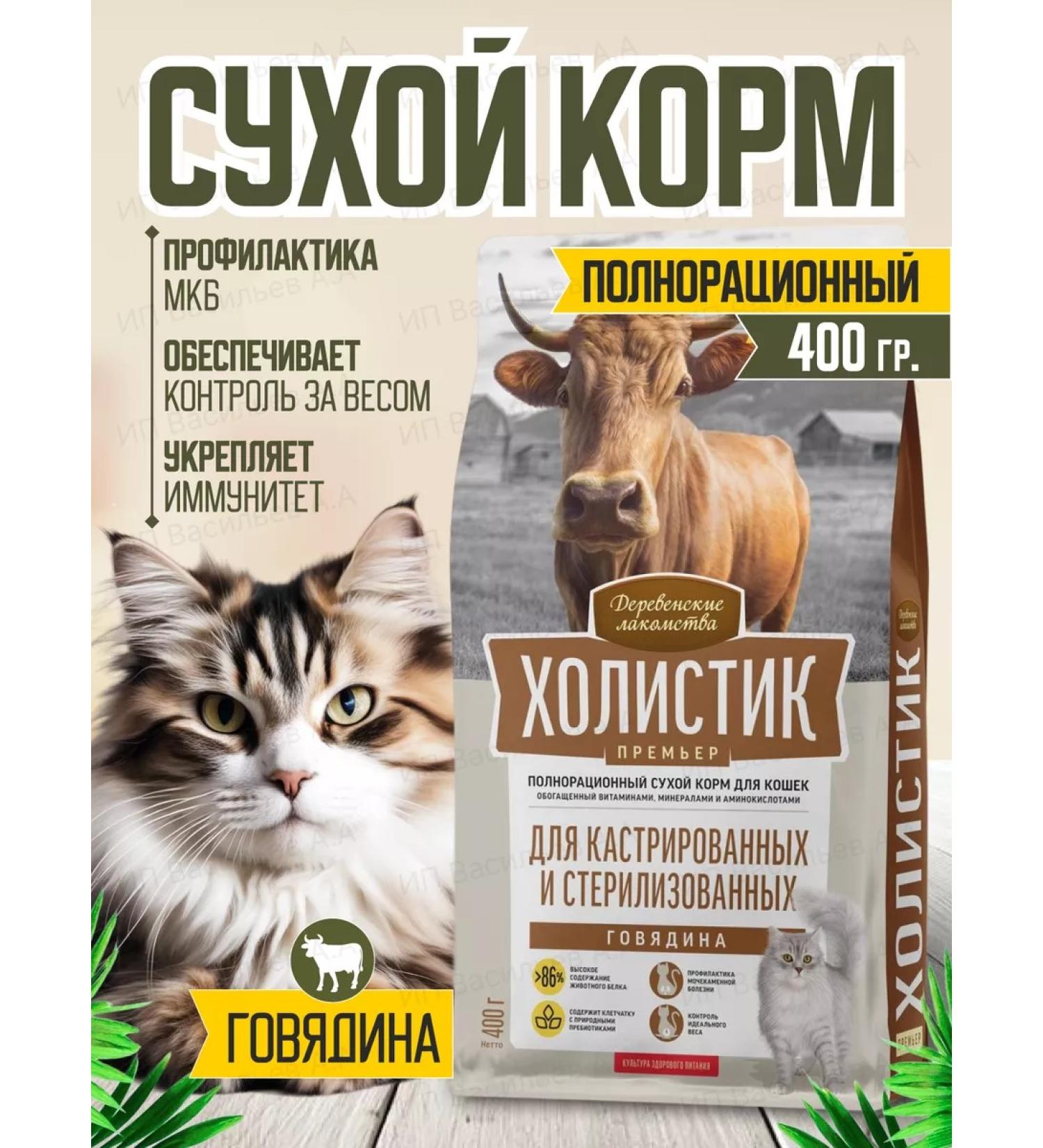 Country delicacies Feed for cats of dry sterilized holistic beef 400g - Buy Online on GoSupps.com