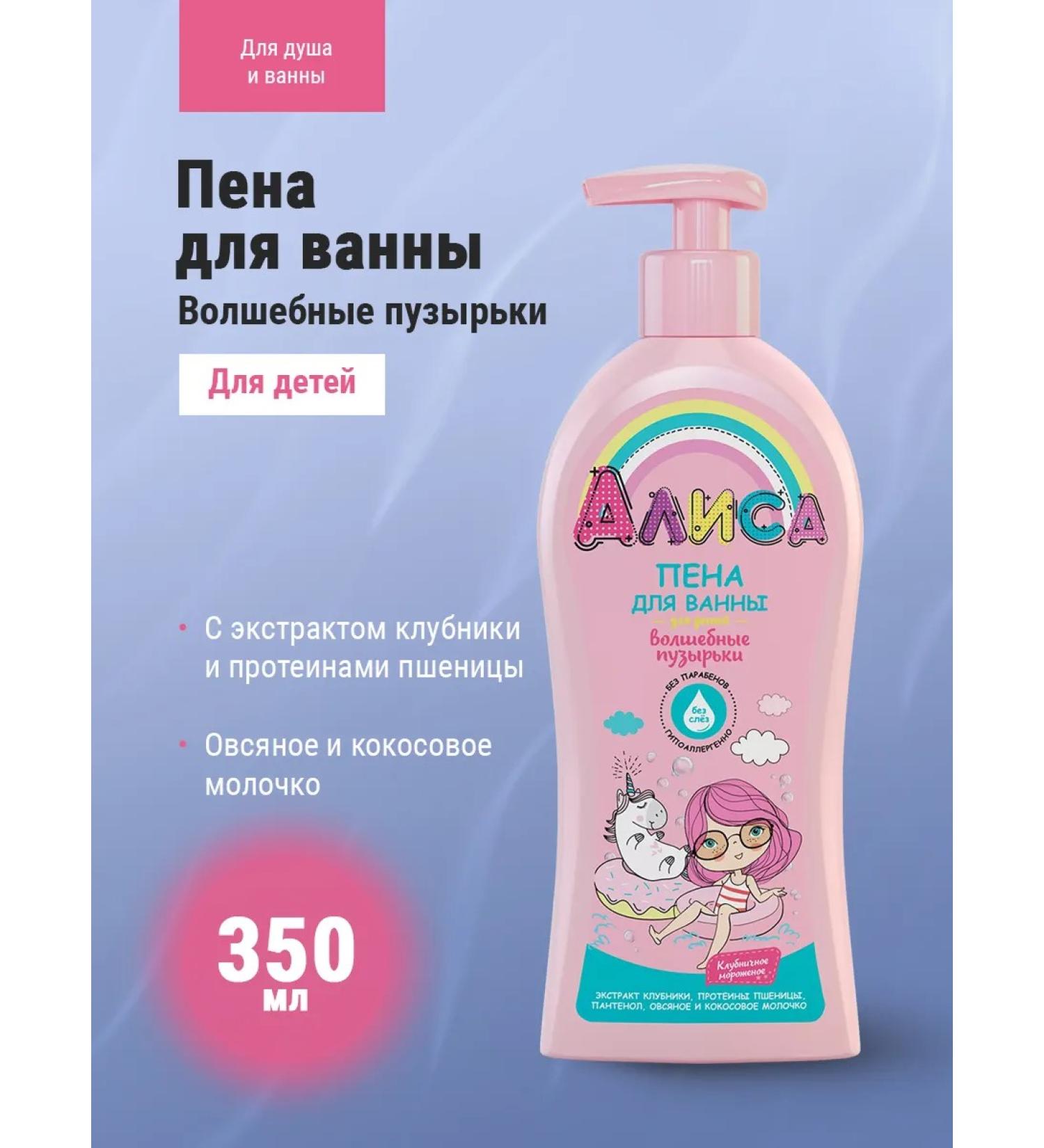 FREEDOM Bath Foam Alice for children 350 ml - Buy Online on GoSupps.com