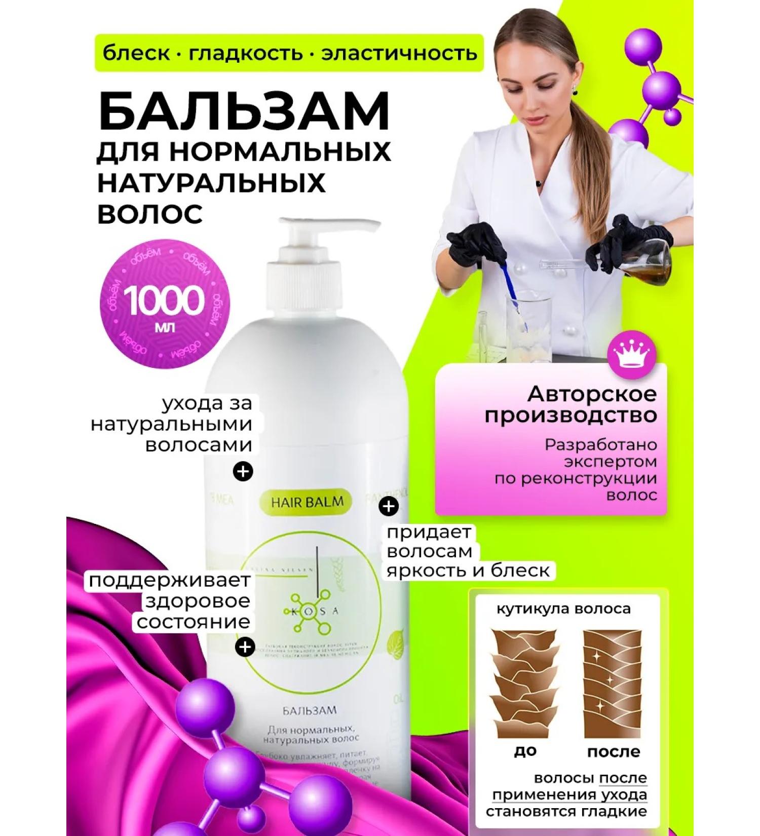 KOSAGALINILSEN Balm "for normal natural hair" 1000 ml - Buy Online on GoSupps.com