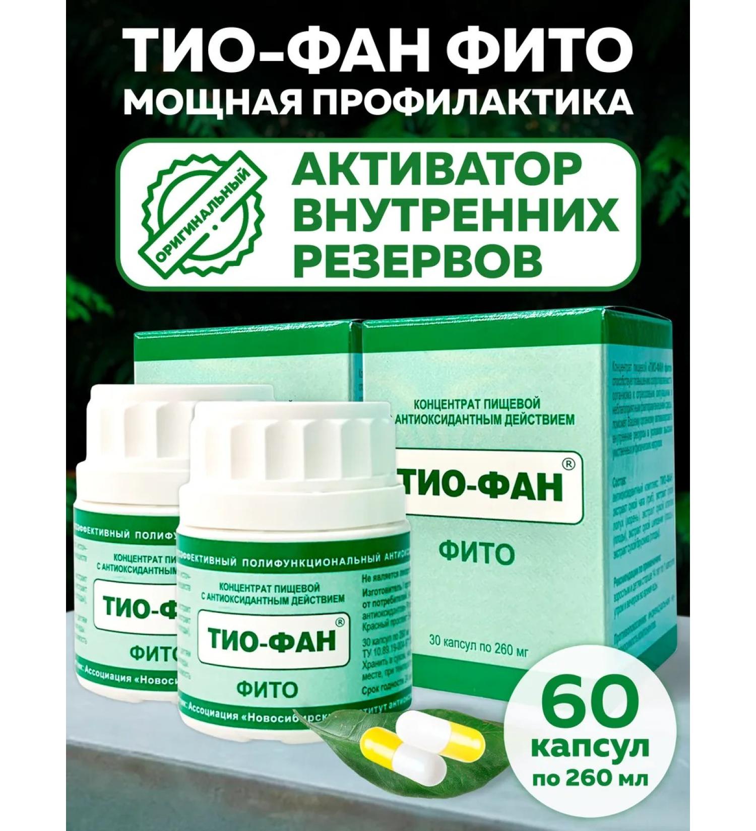 thio-phane Tiofan phyto-concentrate "Antioxidant" 2 pcs - Buy Online on GoSupps.com